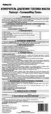 Топ авто 13127 Топливомер Плюс Инструкция по эксплуатации