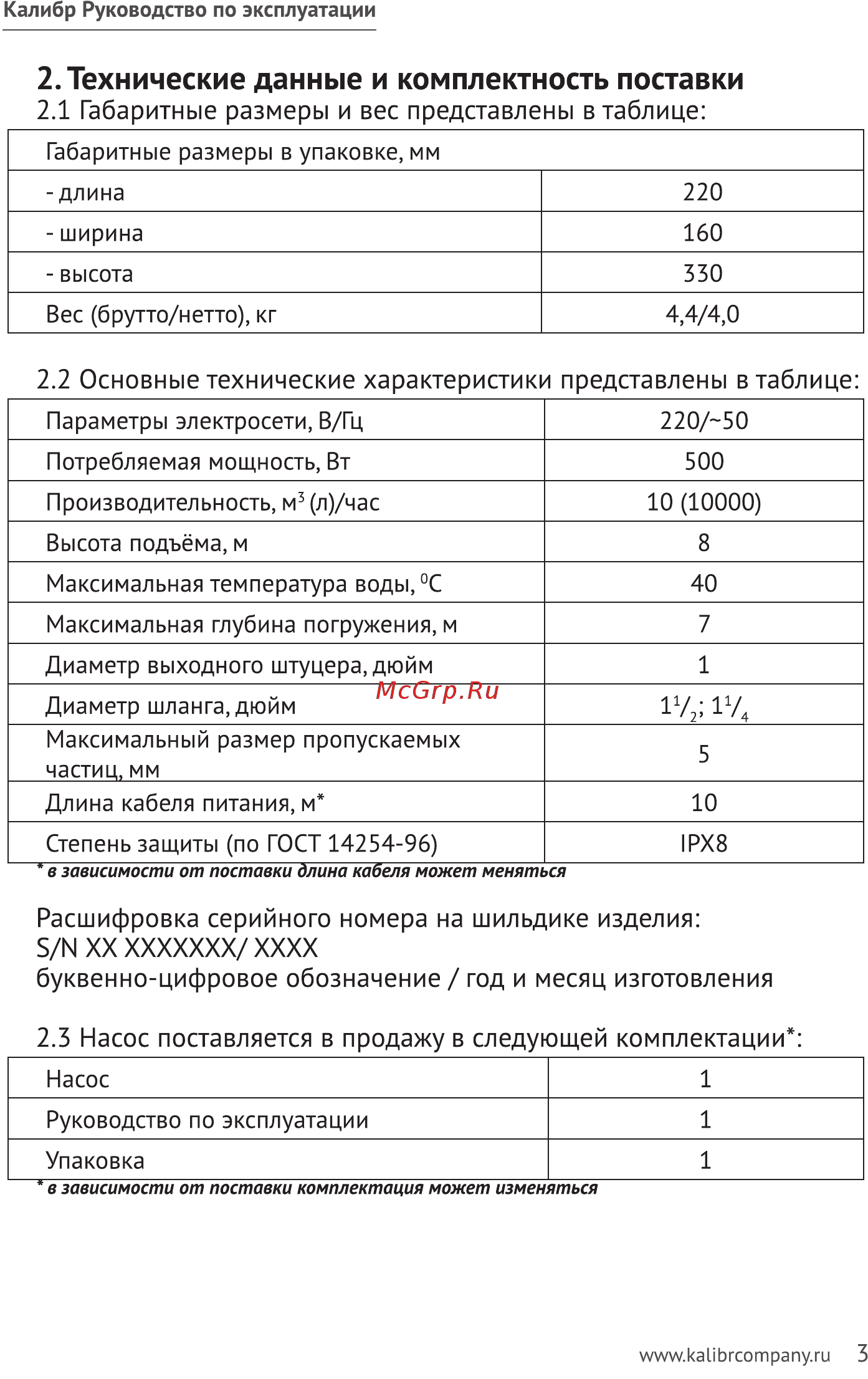 Калибр НПЦ- 550/5П [3/16] Технические данные и комплектность поставки 2 габаритные размеры и вес представлены в таблице