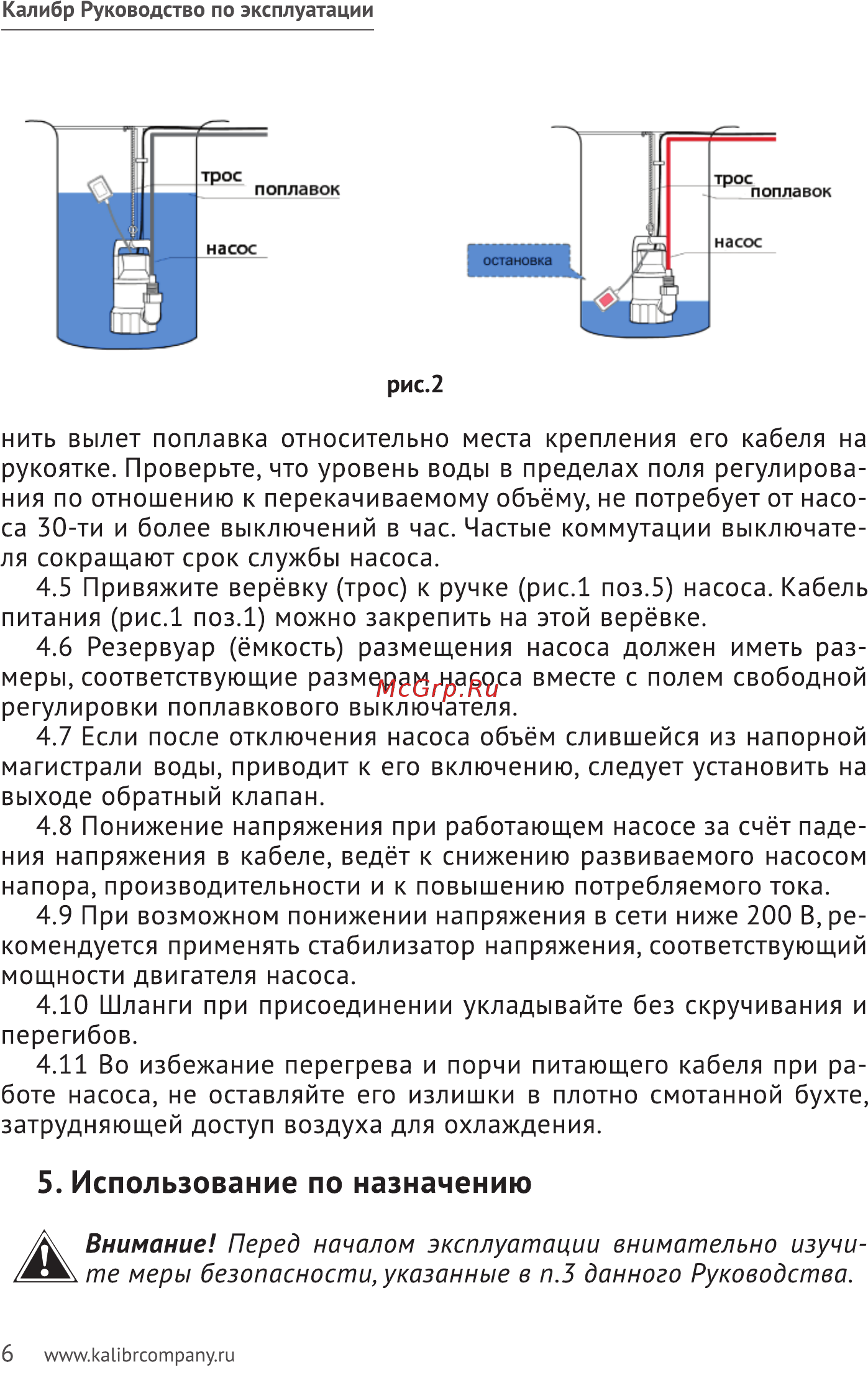 Калибр НПЦ- 550/5П Инструкция по эксплуатации онлайн [6/16] 509283