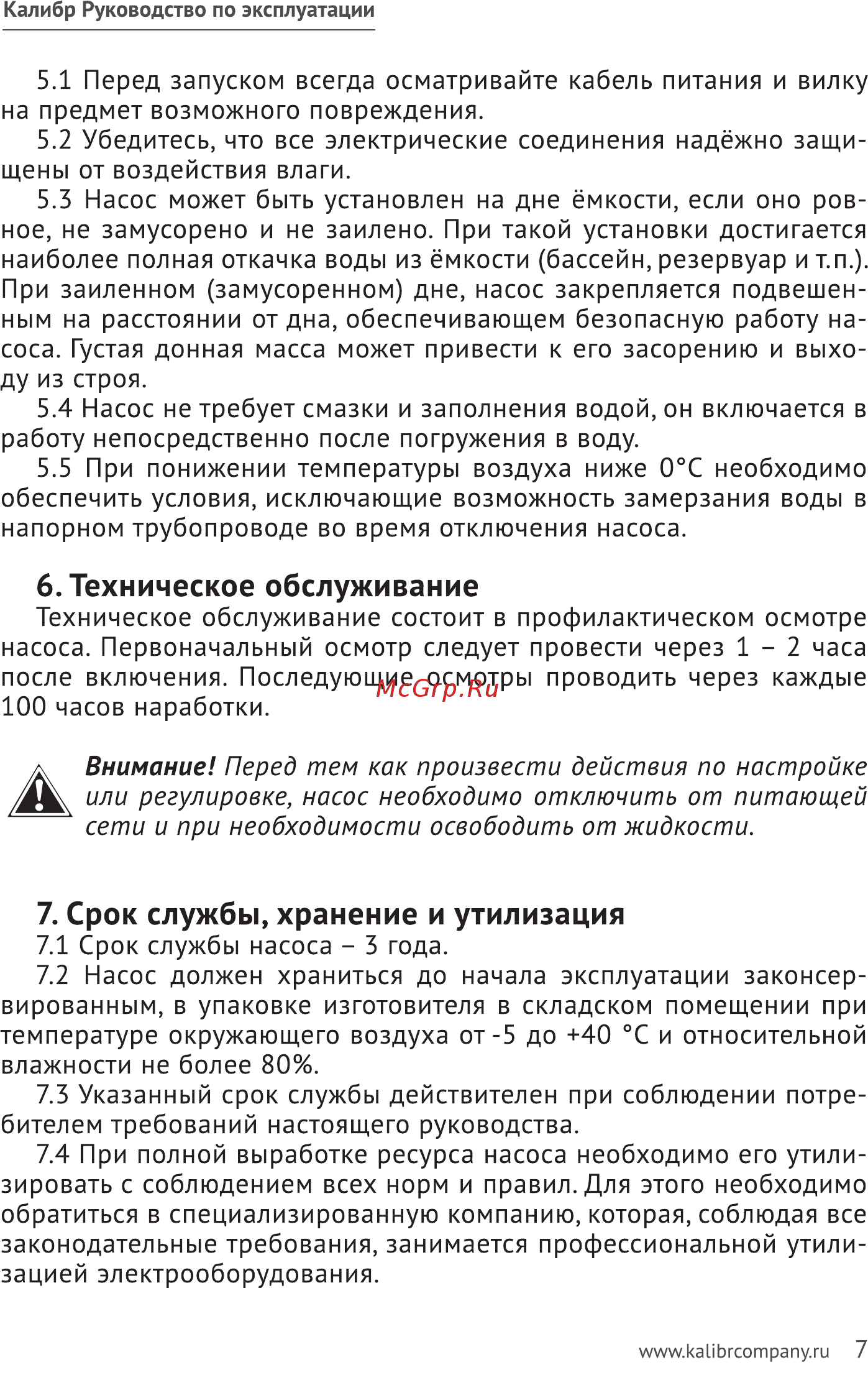 Калибр НПЦ- 550/5П Инструкция по эксплуатации онлайн [7/16] 509283