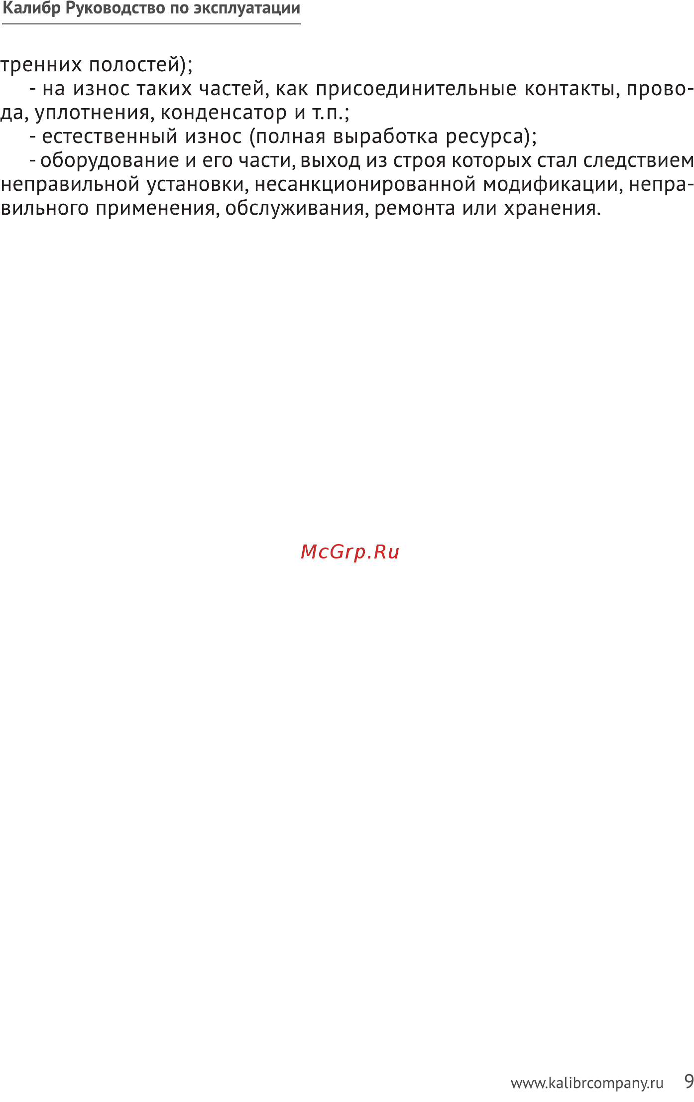 Калибр НПЦ- 550/5П Инструкция по эксплуатации онлайн [9/16] 509283