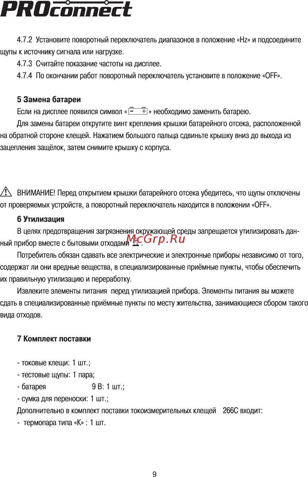 Proconnect P266 (13-3050) [10/12] Proconnect