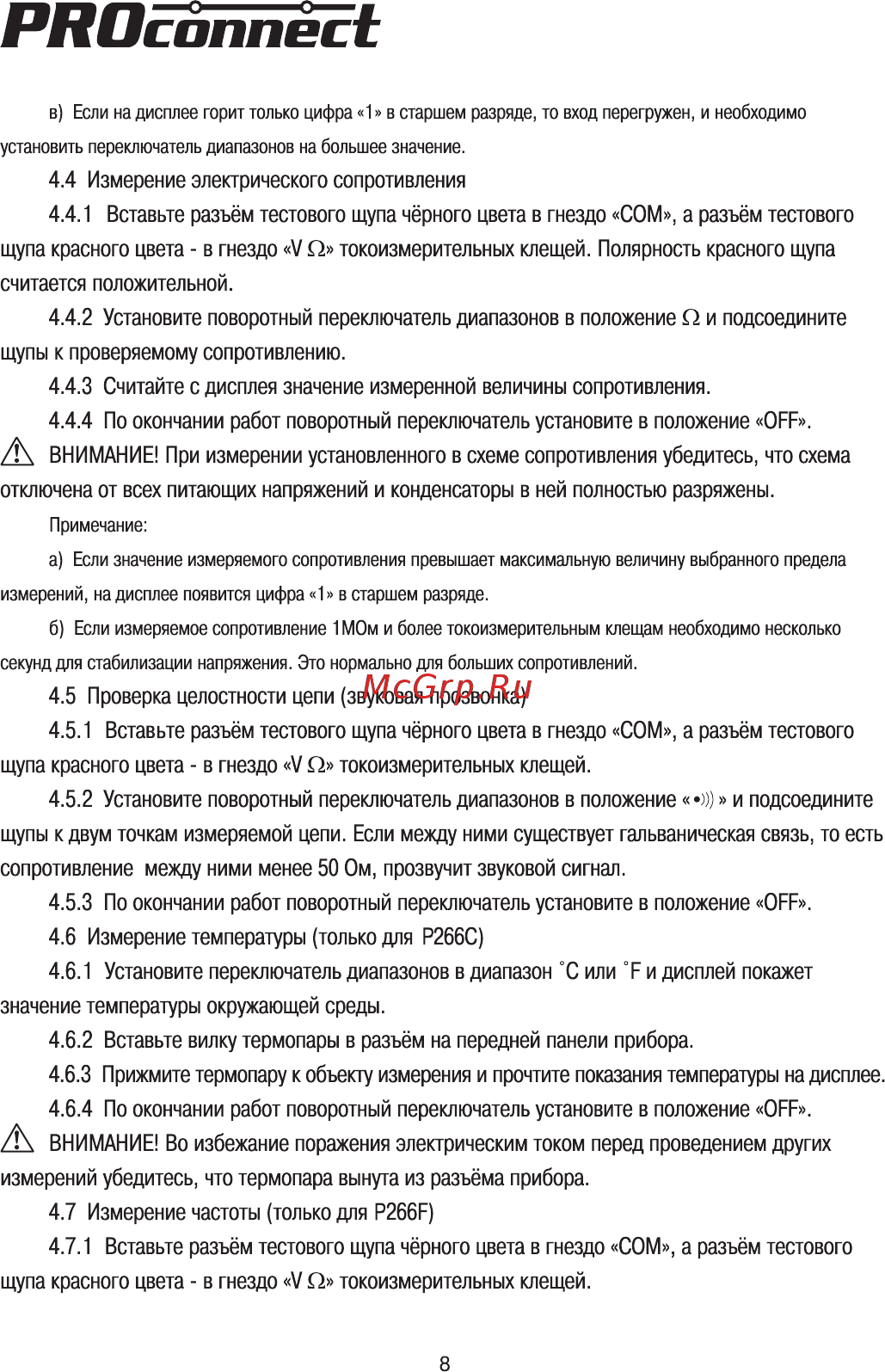 Proconnect P266 (13-3050) [9/12] Страница 8