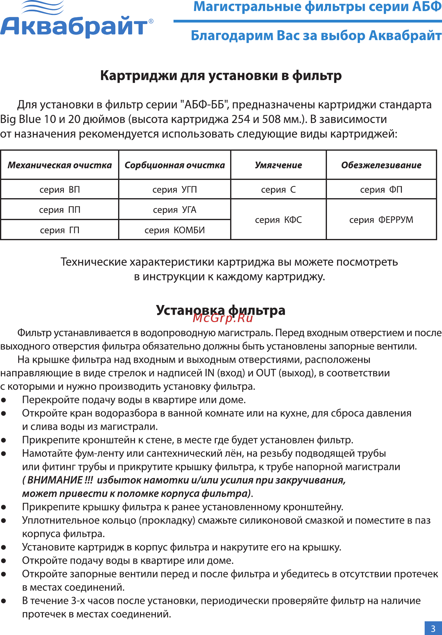 Аквабрайт АБФ-20ББ-ПР (33677) Инструкция по эксплуатации онлайн [3/7] 509368