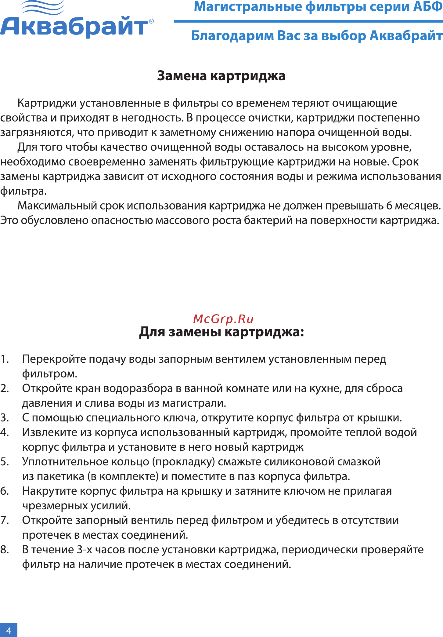 Аквабрайт АБФ-20ББ-ПР (33677) Инструкция по эксплуатации онлайн [4/7] 509368
