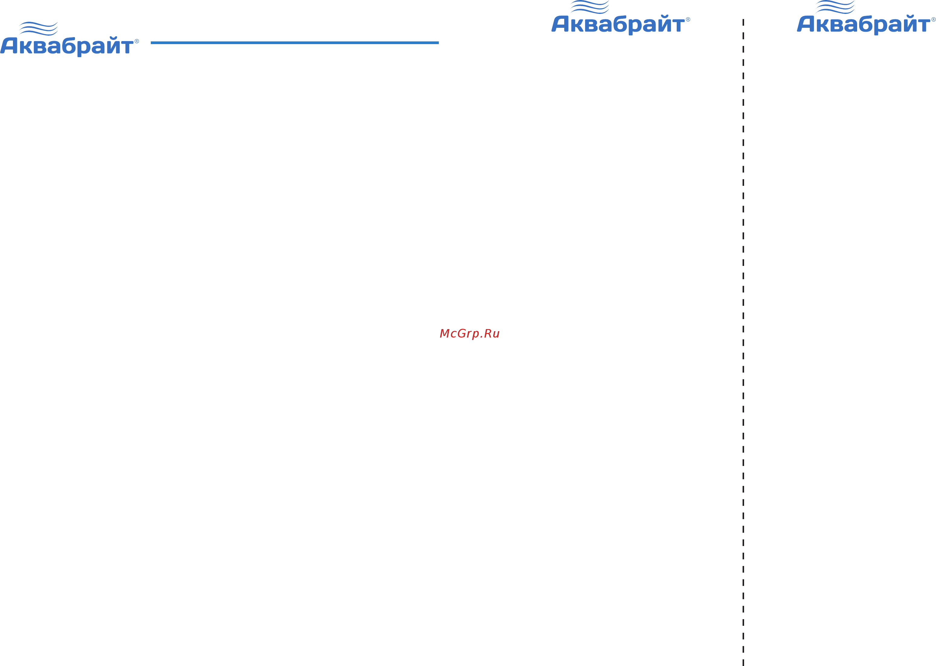 Аквабрайт АБФ-20ББ-Л (33673) [6/6] Гарантия