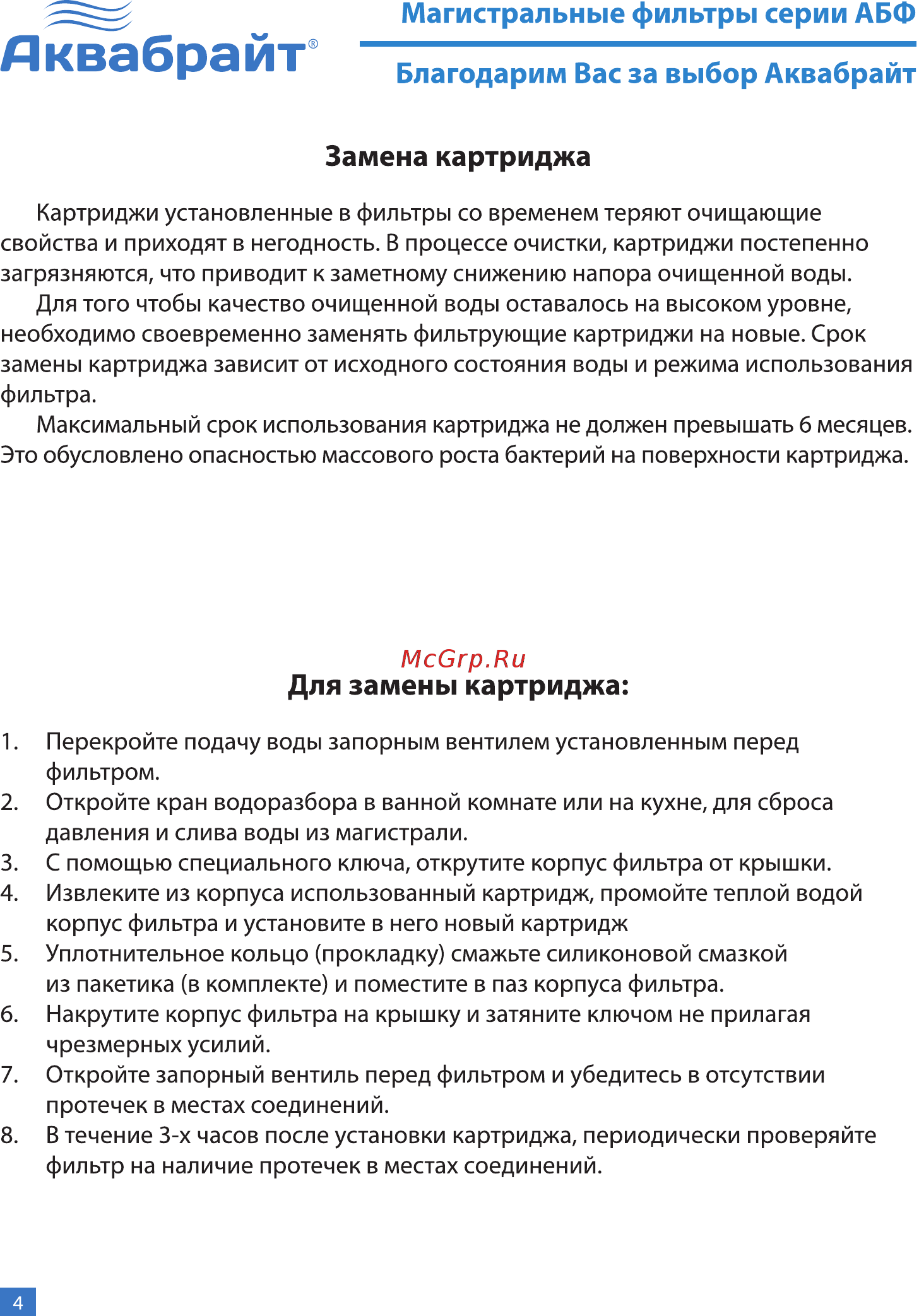 Аквабрайт АБФ-НЕРЖ-20ББ (33675) Инструкция по эксплуатации онлайн [4/7] 509370