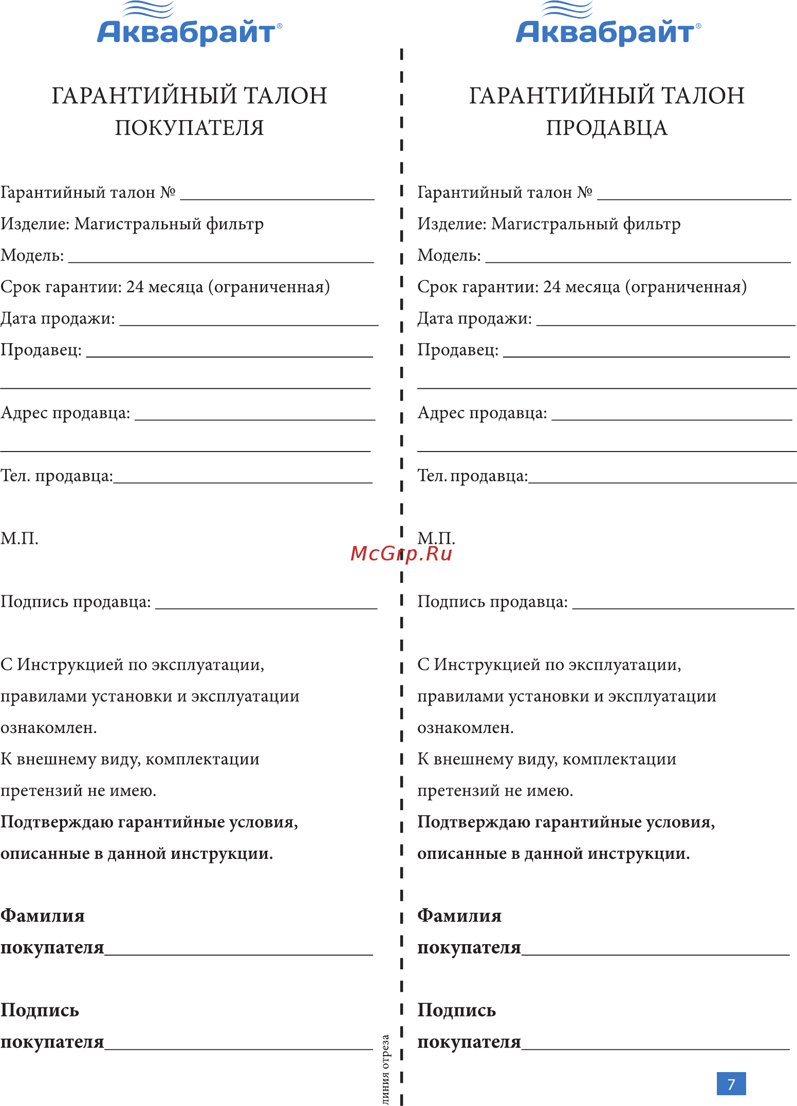 Аквабрайт АБФ-НЕРЖ-20ББ (33675) Инструкция по эксплуатации онлайн [7/7] 509370