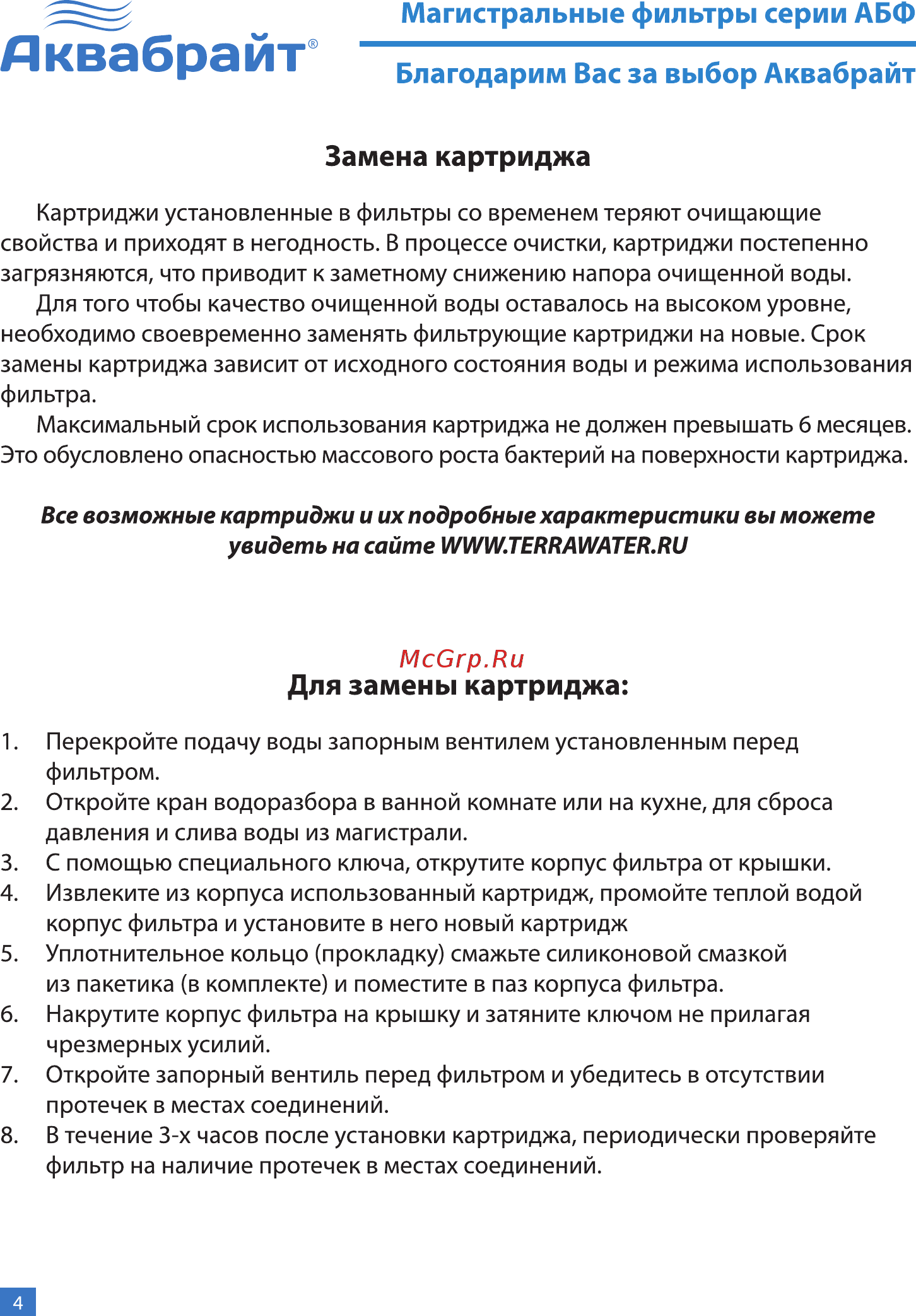 Аквабрайт АБФ-10ББ-Л (33672) Инструкция по эксплуатации онлайн [4/7] 509371