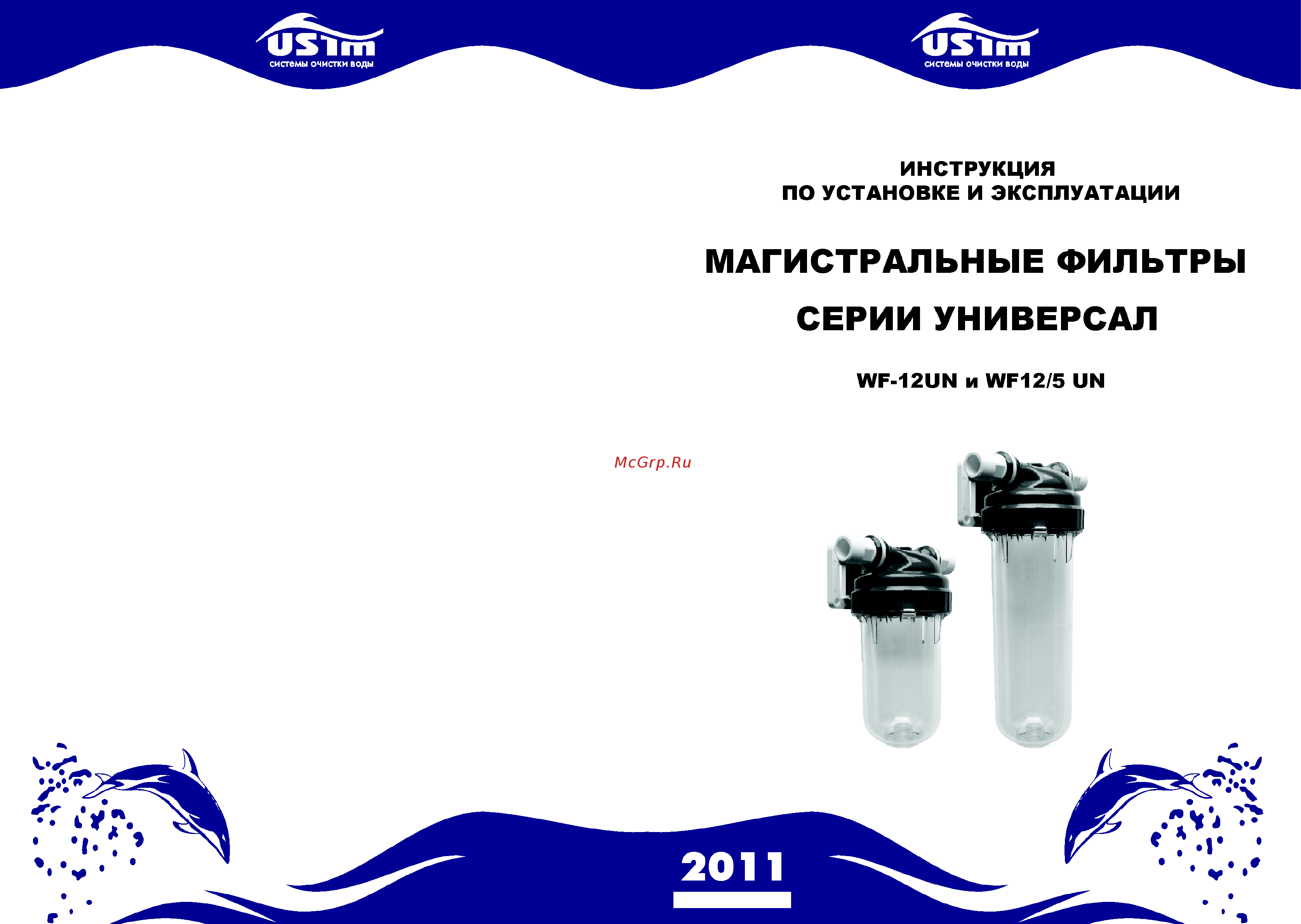 Ustm WF-12/5 (33352) Инструкция по эксплуатации онлайн