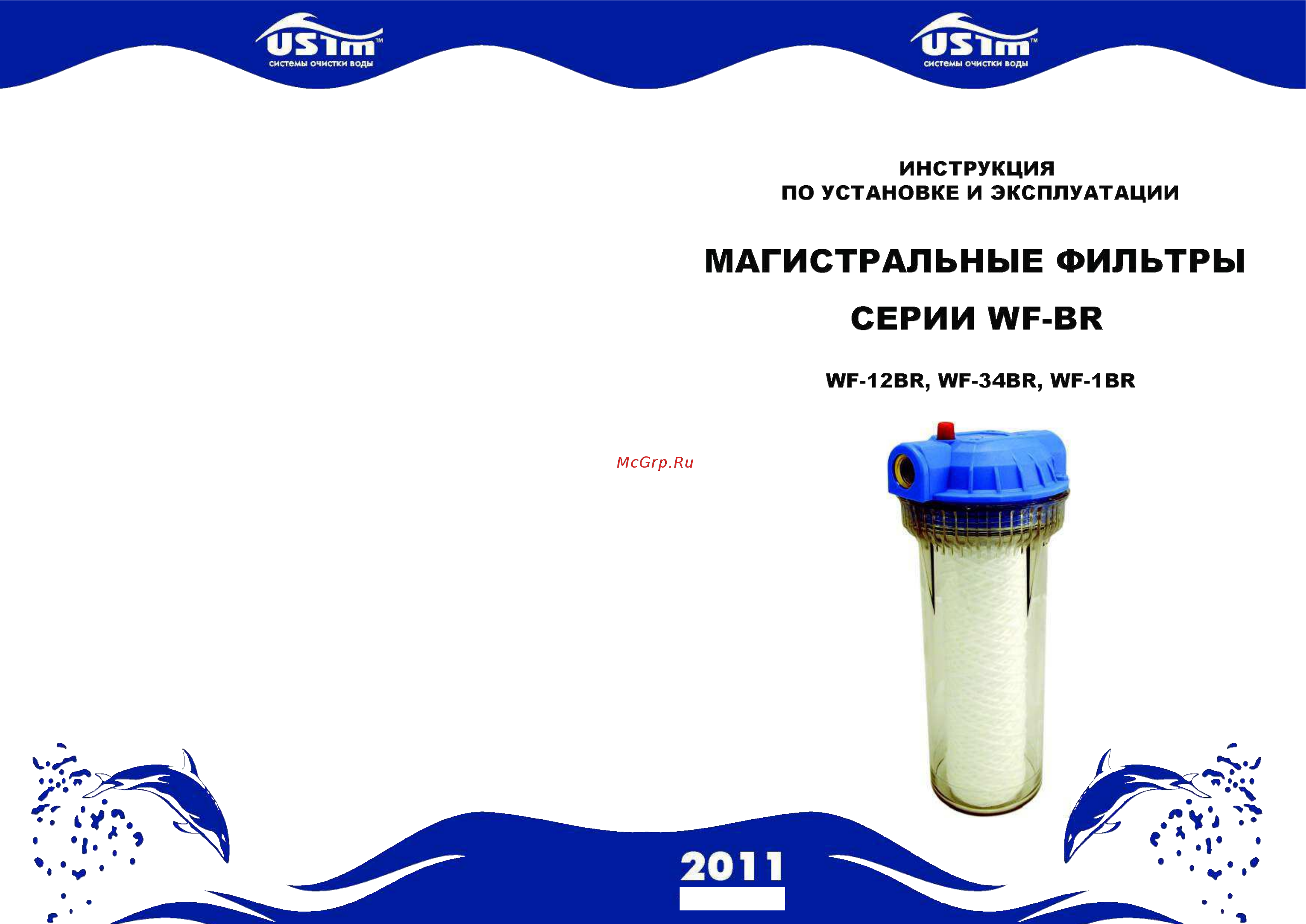 Ustm WFK-12 (33404) Инструкция по эксплуатации онлайн
