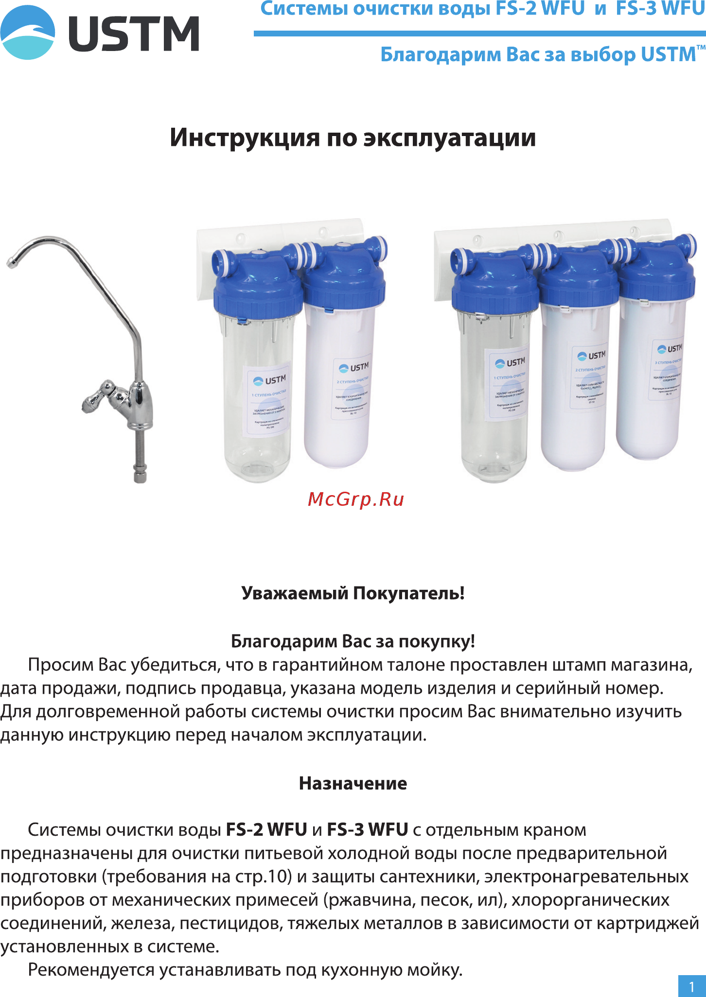 Ustm FS-2 WFU (33365) Инструкция по эксплуатации онлайн