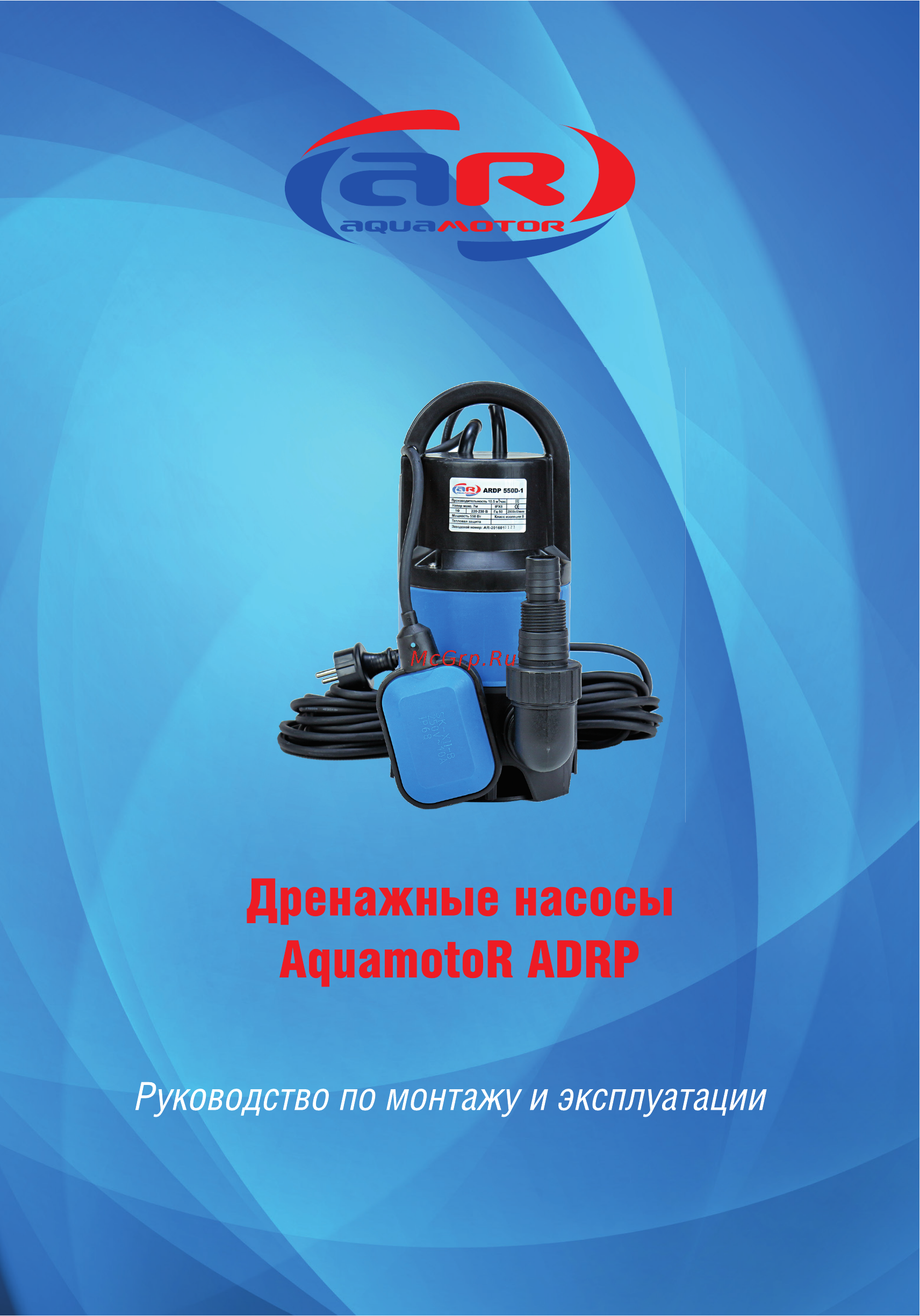 Aquamotor ARDP 750 D-1 AR151007 Инструкция по эксплуатации онлайн