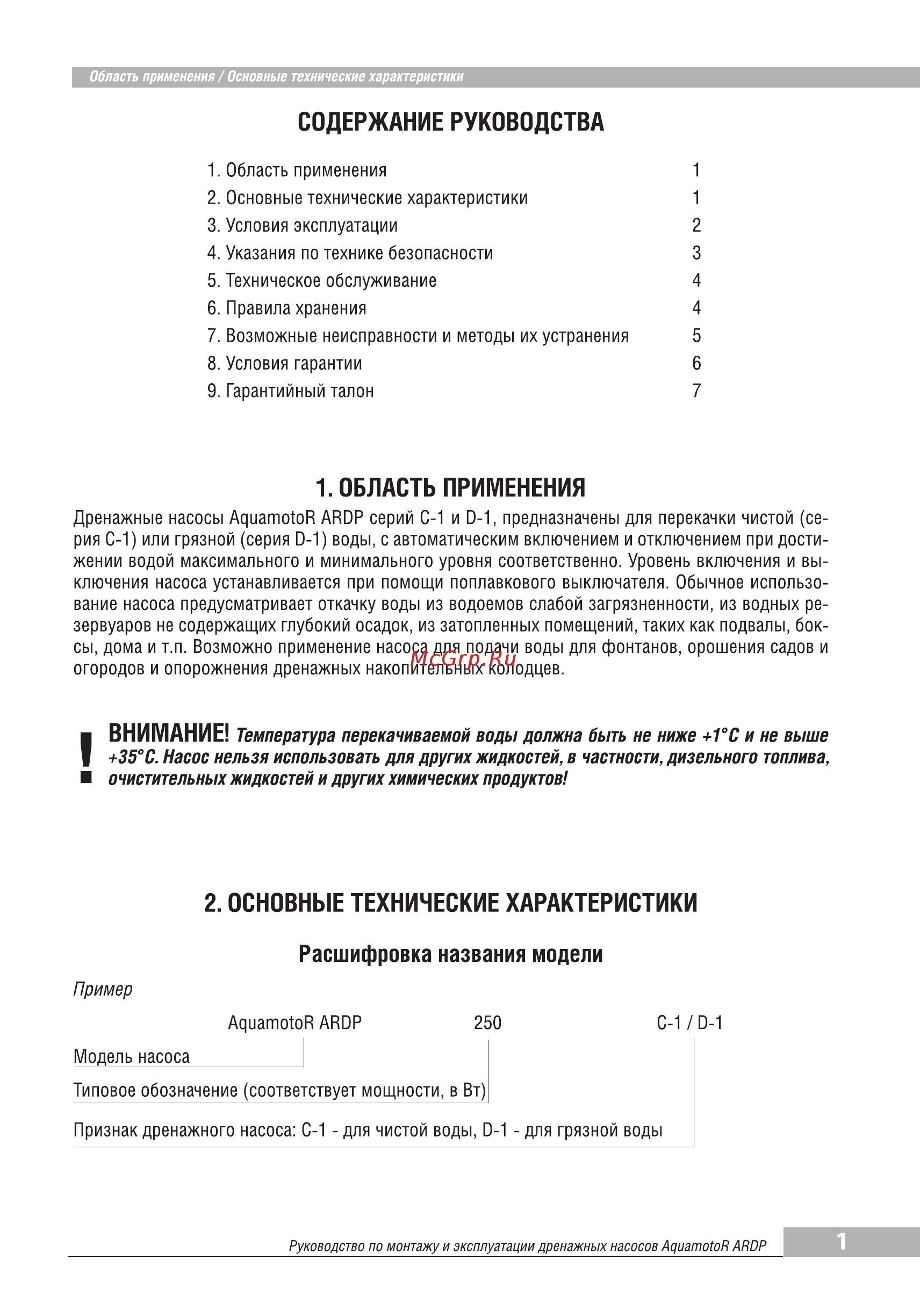 Aquamotor ARDP 750 D-1 AR151007 [3/8] Основные технические характеристики