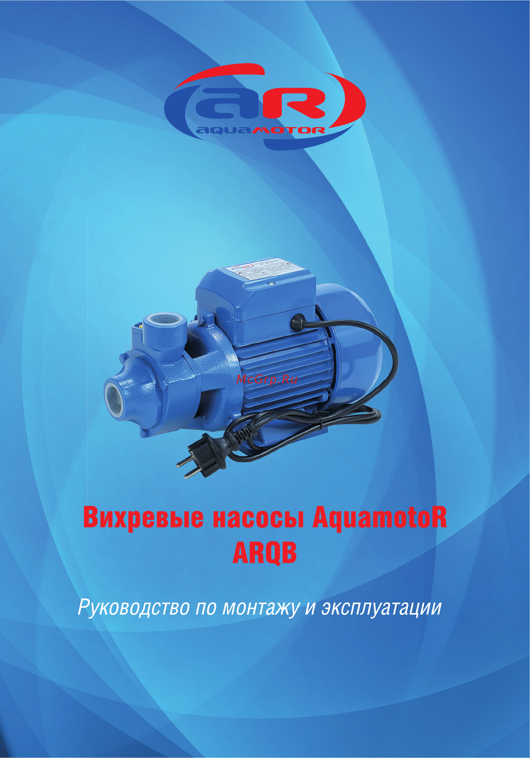 Aquamotor ARQB 60 AR152001 Инструкция по эксплуатации онлайн