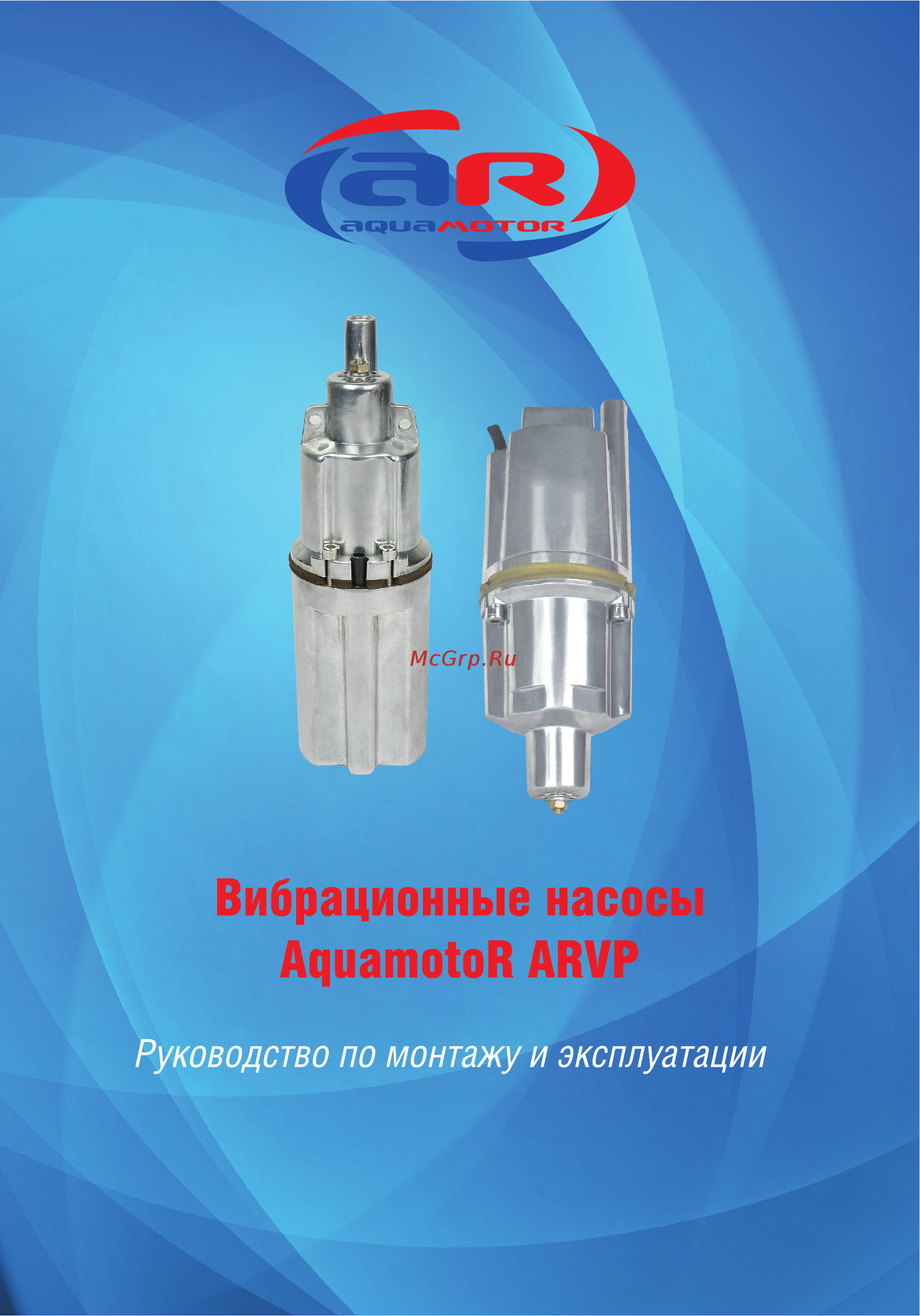 Aquamotor ARVP 180-10T AR151001 Инструкция по эксплуатации онлайн