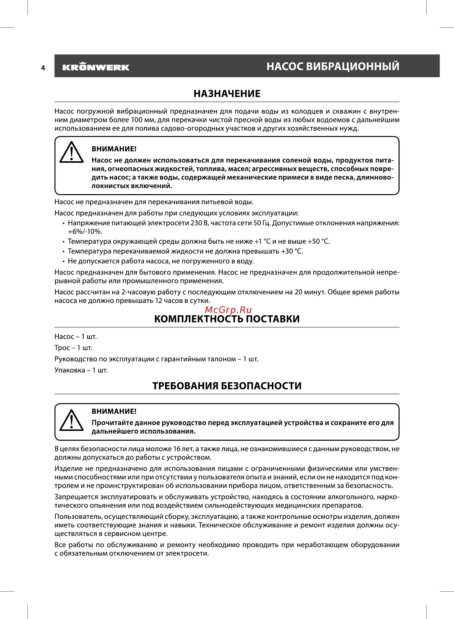 KRONWERK KVP300B-15 (97240) [4/16] Насос вибрационный