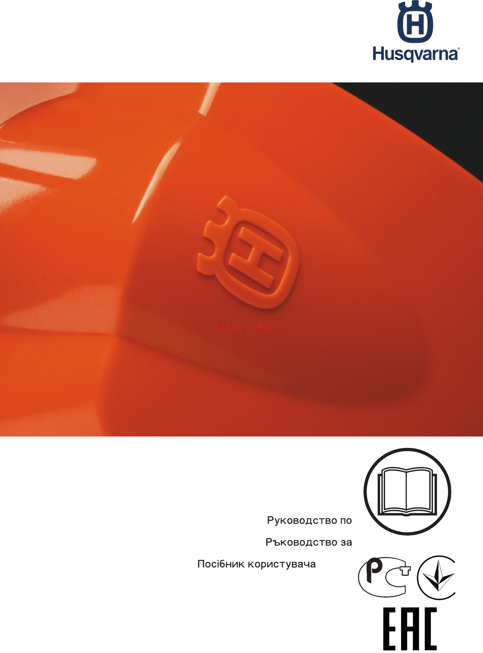 Husqvarna 36В 15.6Ач Li-Ion (BLi550X 9670931-01) Инструкция по эксплуатации онлайн