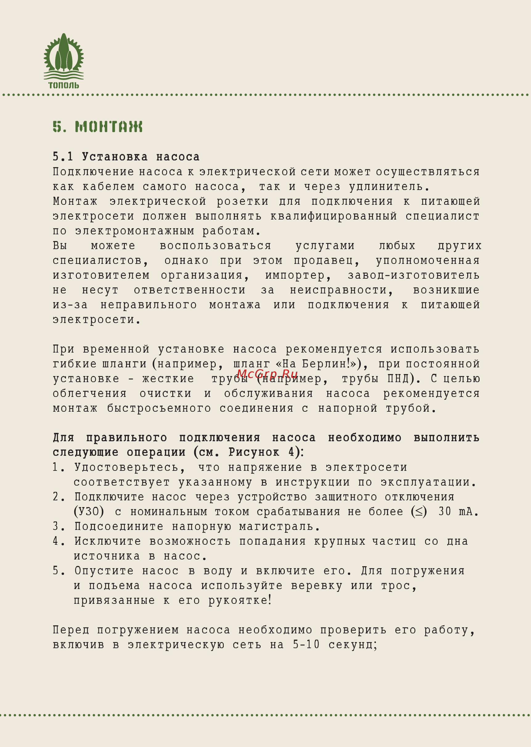 Джилекс Тугунок 100/7 Инструкция по эксплуатации онлайн [10/20] 509465