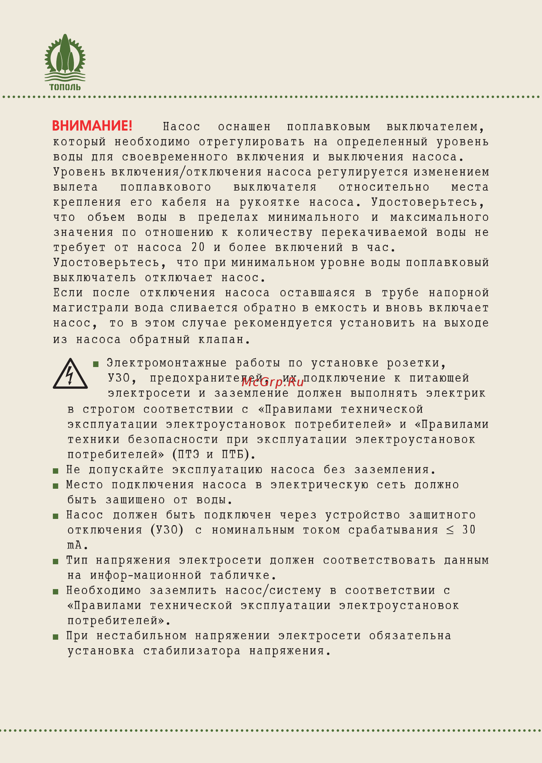 Джилекс Тугунок 100/7 Инструкция по эксплуатации онлайн [12/20] 509465