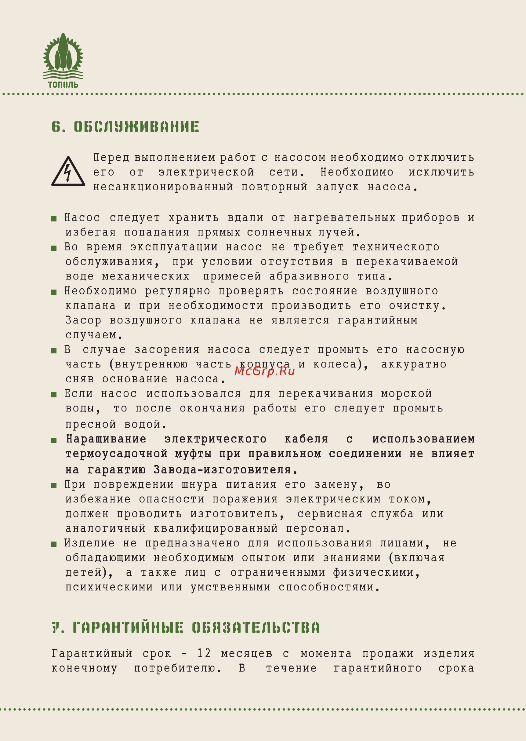 Джилекс Тугунок 100/7 Инструкция по эксплуатации онлайн [14/20] 509465