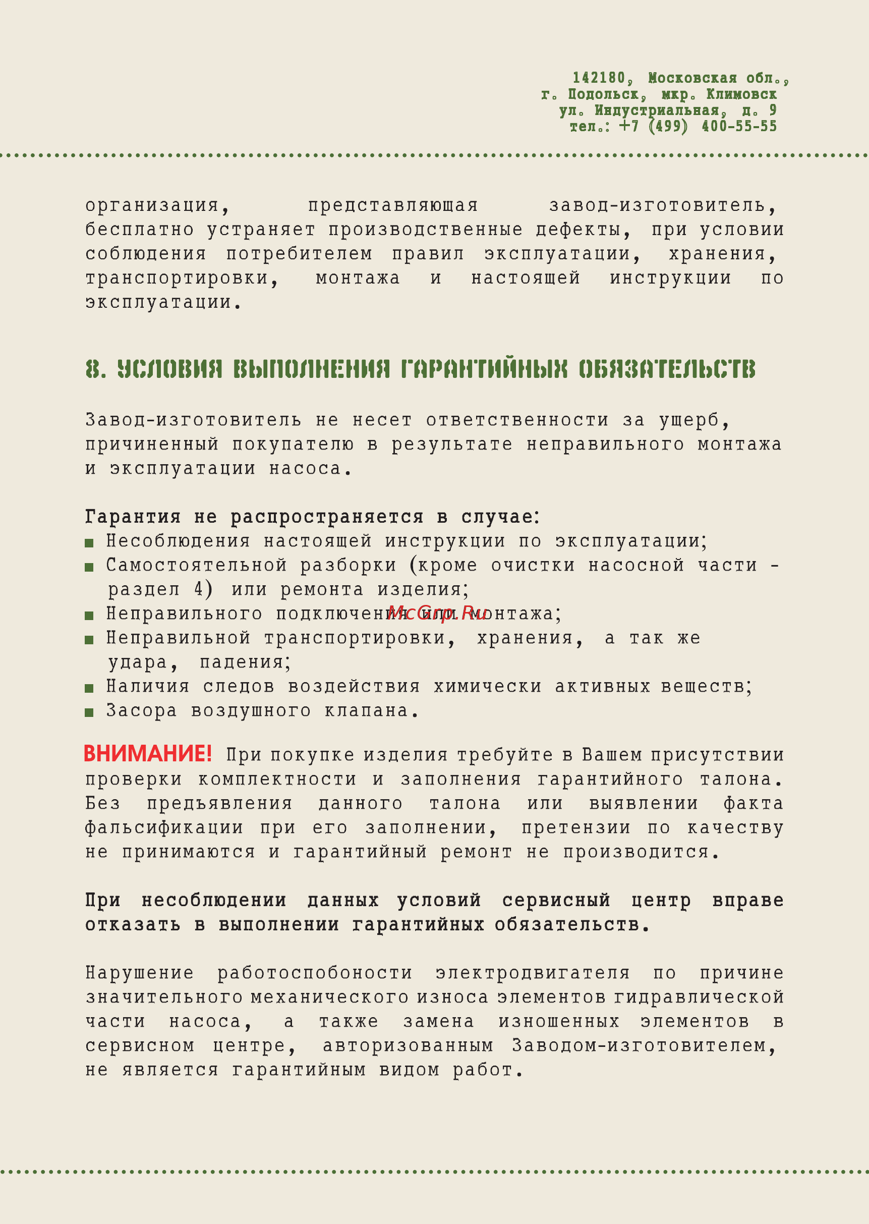 Джилекс Тугунок 100/7 Инструкция по эксплуатации онлайн [15/20] 509465