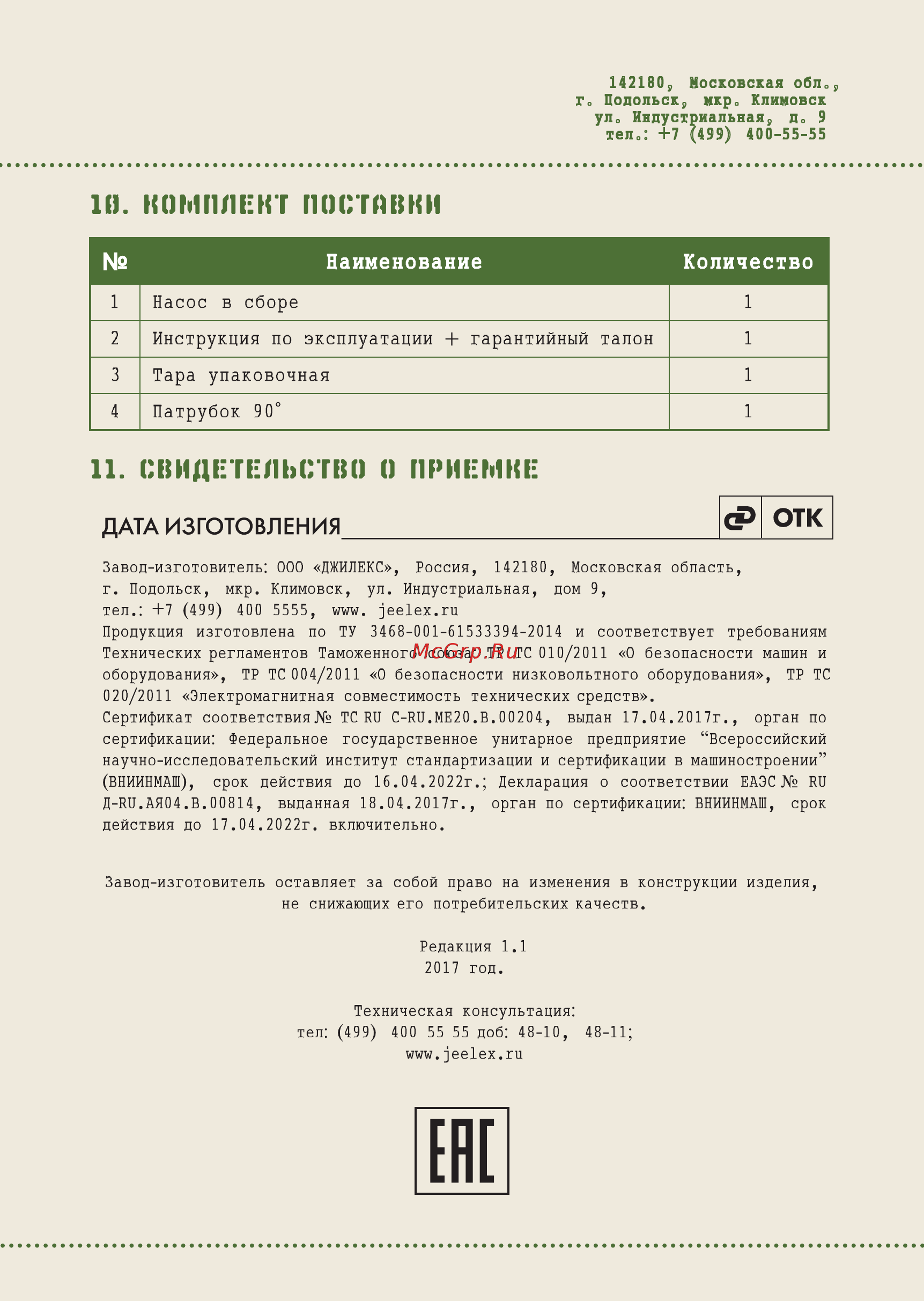 Джилекс Тугунок 100/7 [17/20] Наименование количество