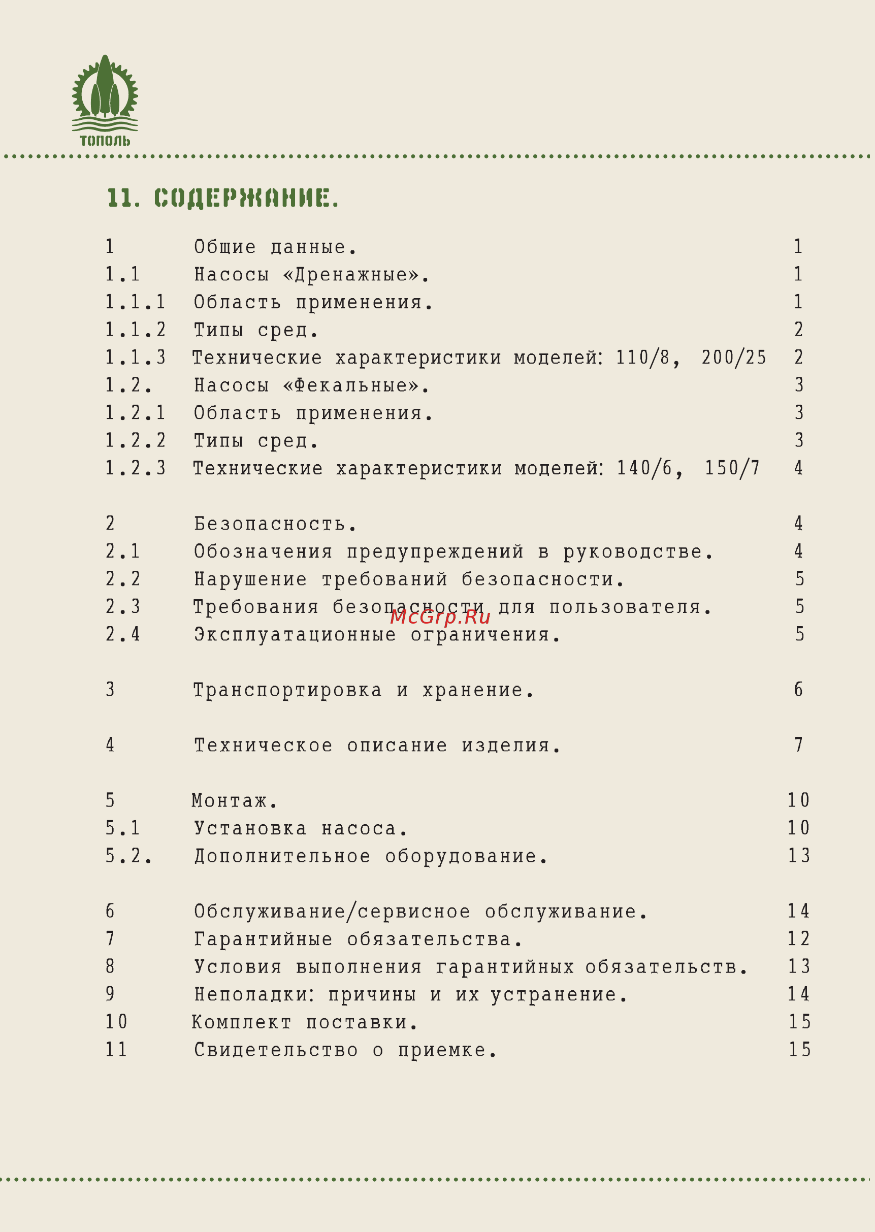 Джилекс Тугунок 100/7 Инструкция по эксплуатации онлайн [18/20] 509465