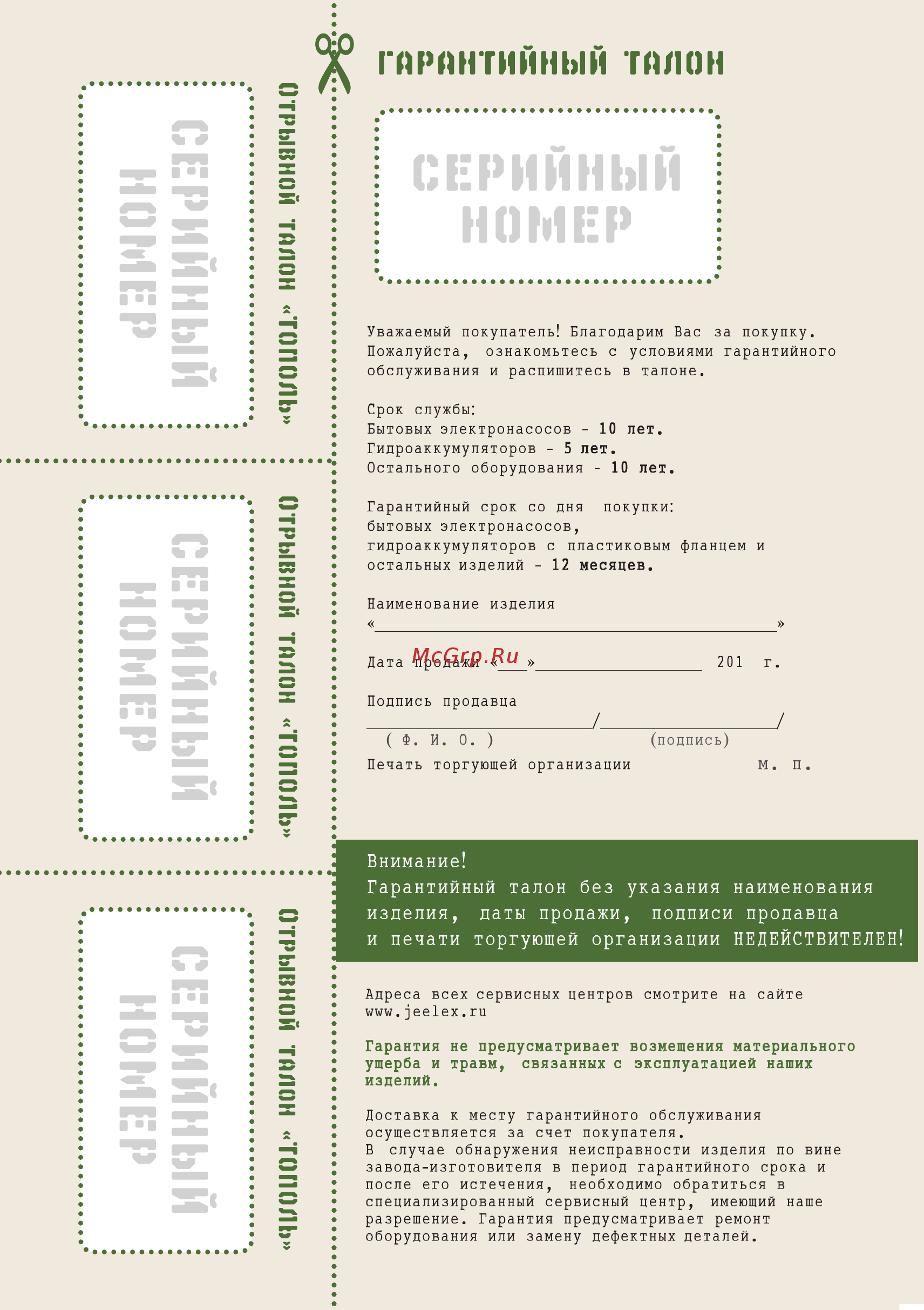 Джилекс Тугунок 100/7 Инструкция по эксплуатации онлайн [20/20] 509465
