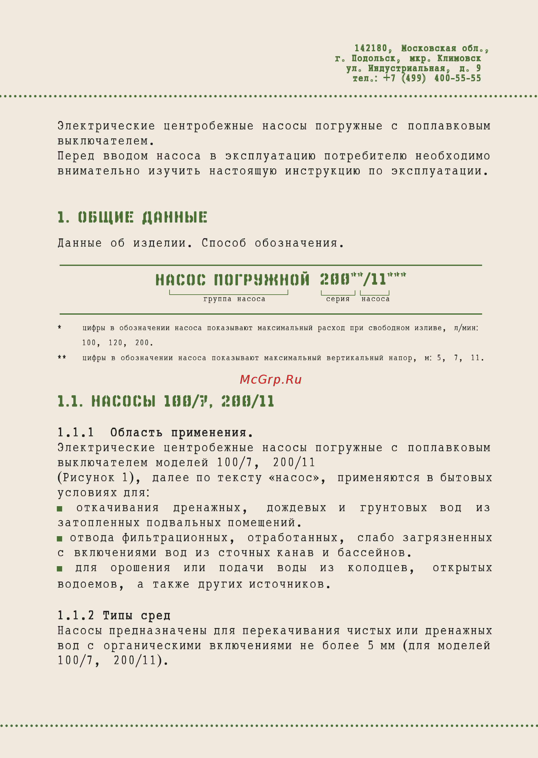 Джилекс Тугунок 100/7 Инструкция по эксплуатации онлайн [3/20] 509465