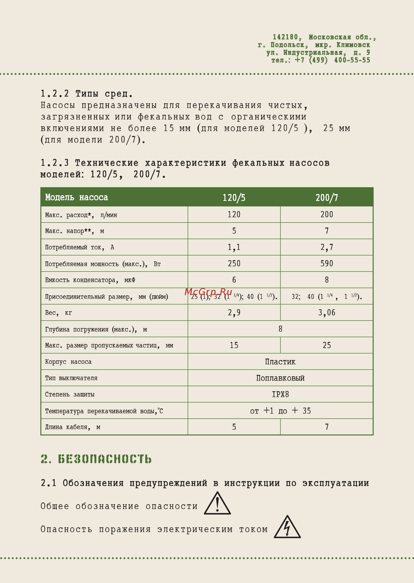 Джилекс Тугунок 100/7 Инструкция по эксплуатации онлайн [5/20] 509465