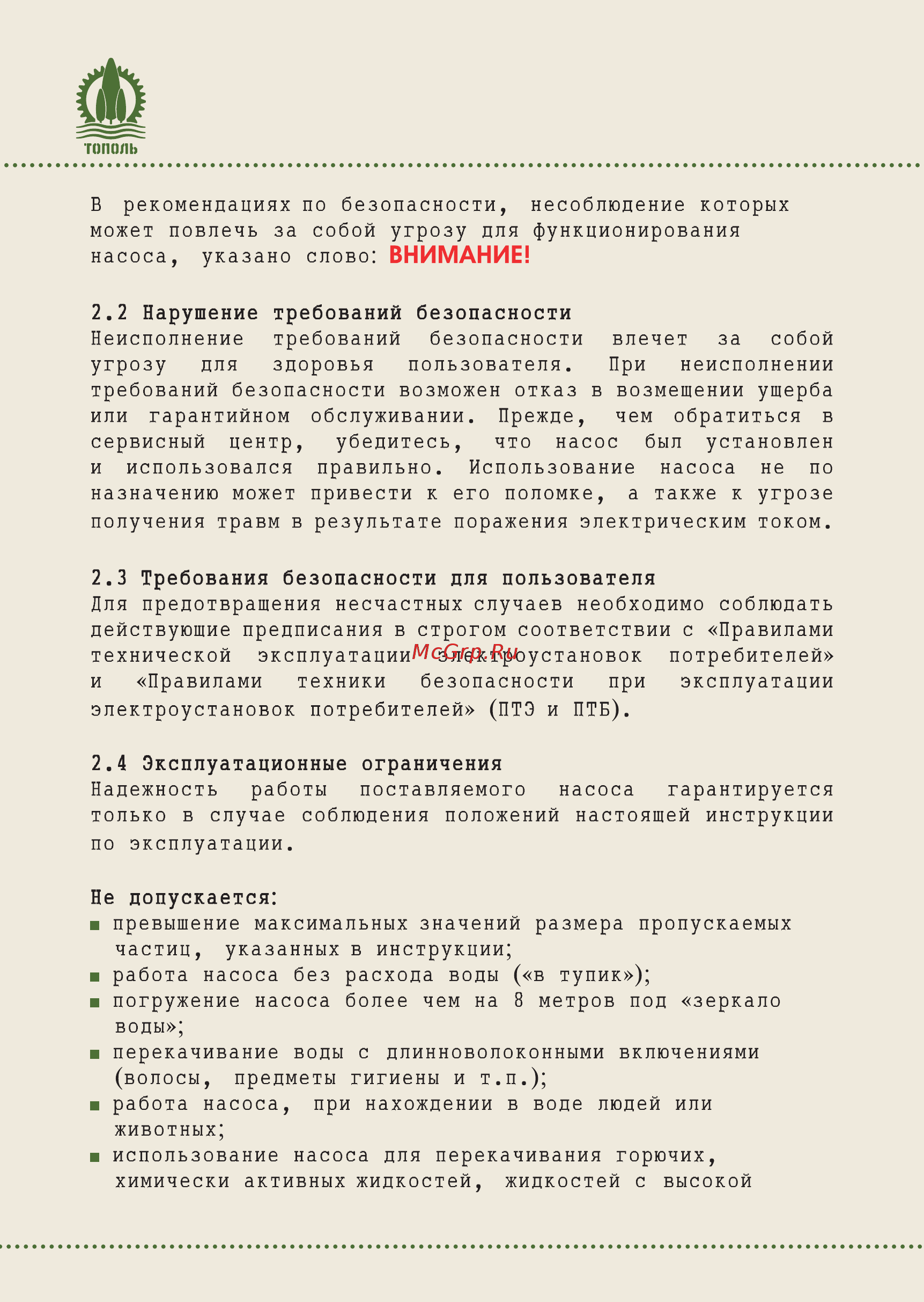 Джилекс Тугунок 100/7 Инструкция по эксплуатации онлайн [6/20] 509465