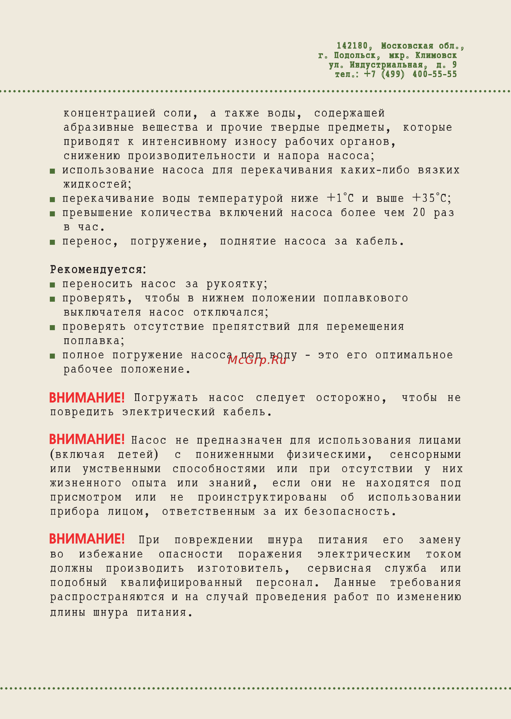 Джилекс Тугунок 100/7 Инструкция по эксплуатации онлайн [7/20] 509465