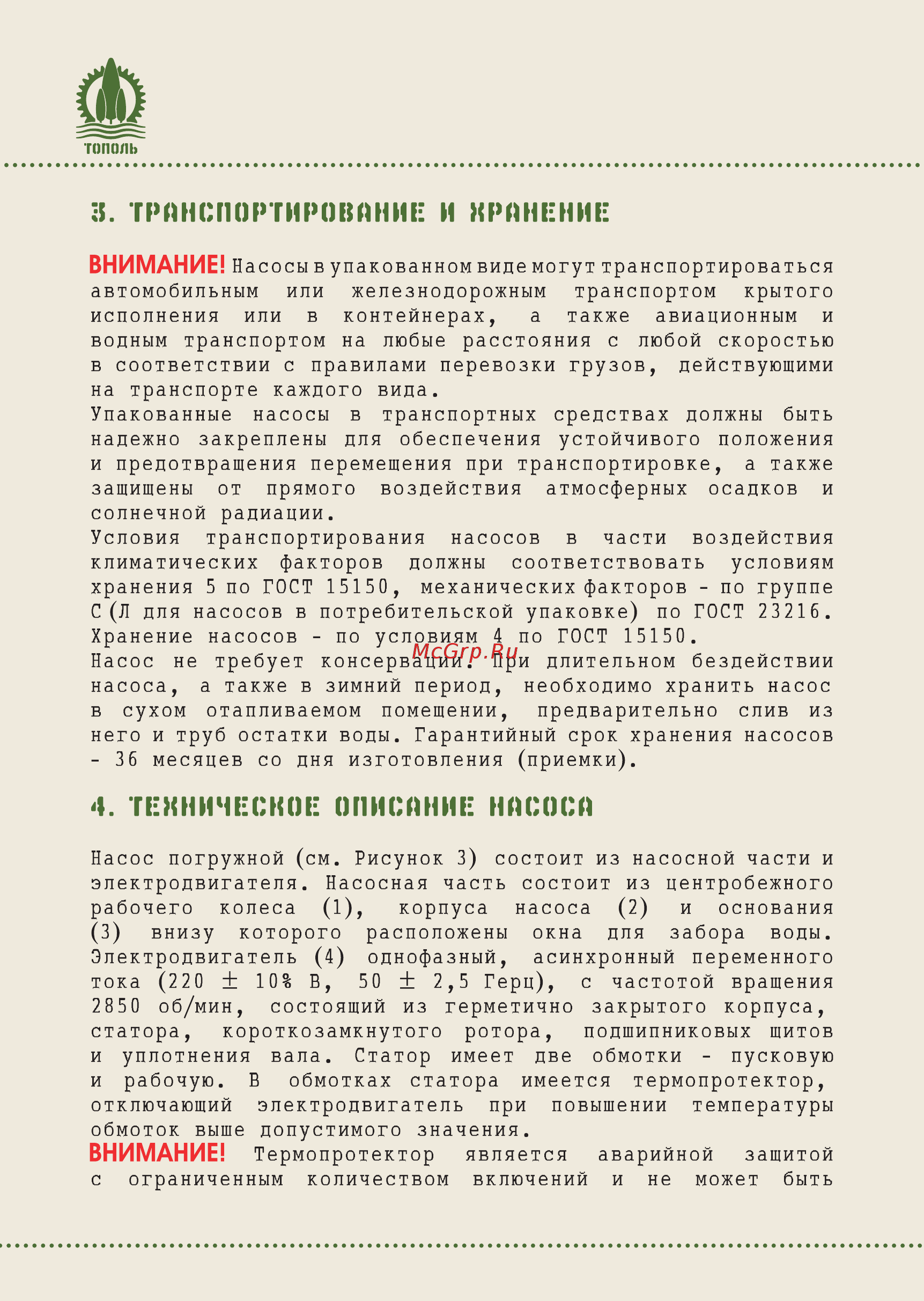 Джилекс Тугунок 100/7 Инструкция по эксплуатации онлайн [8/20] 509465