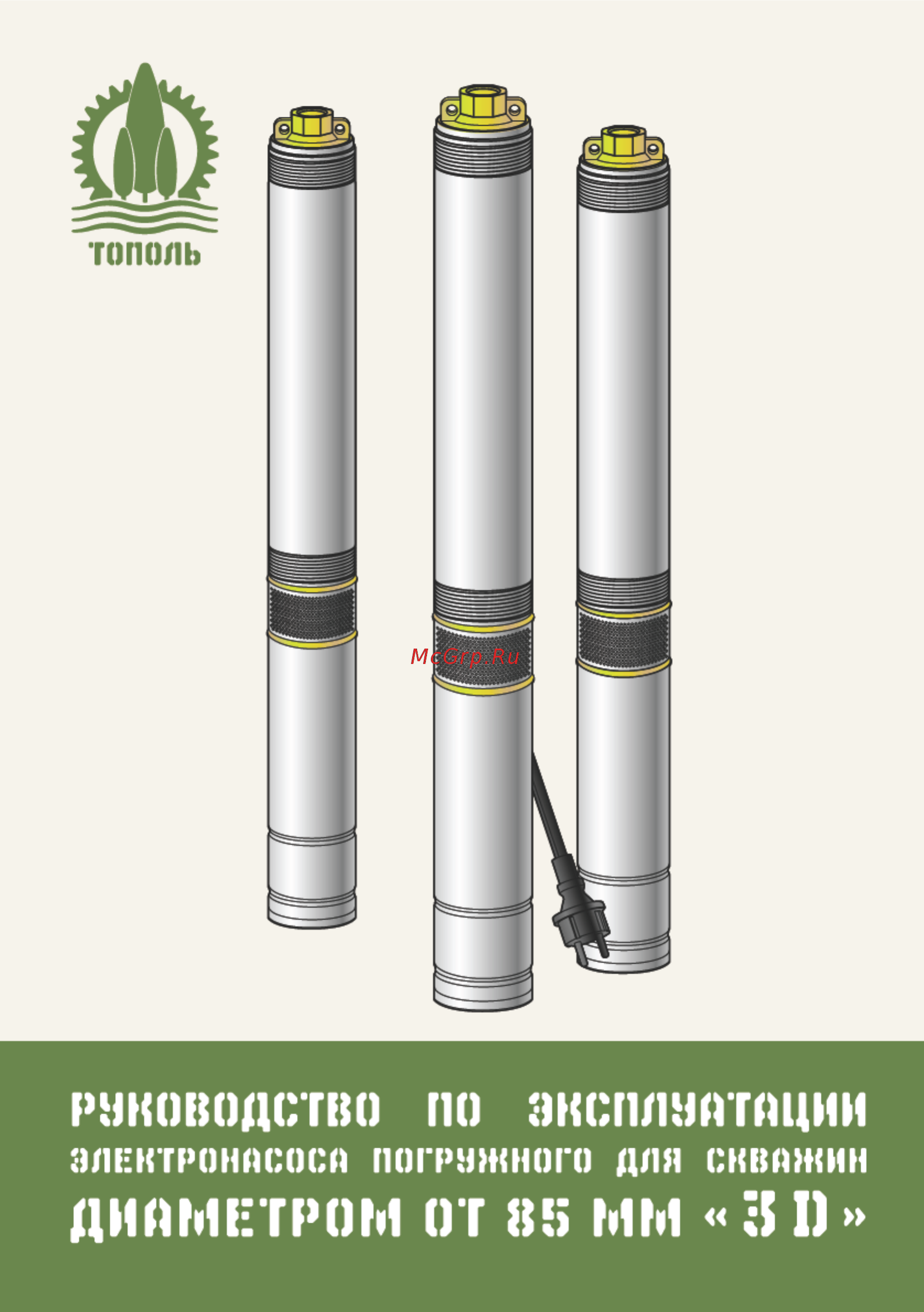 Джилекс Тополь 3D 70/120 1190 Инструкция по эксплуатации онлайн