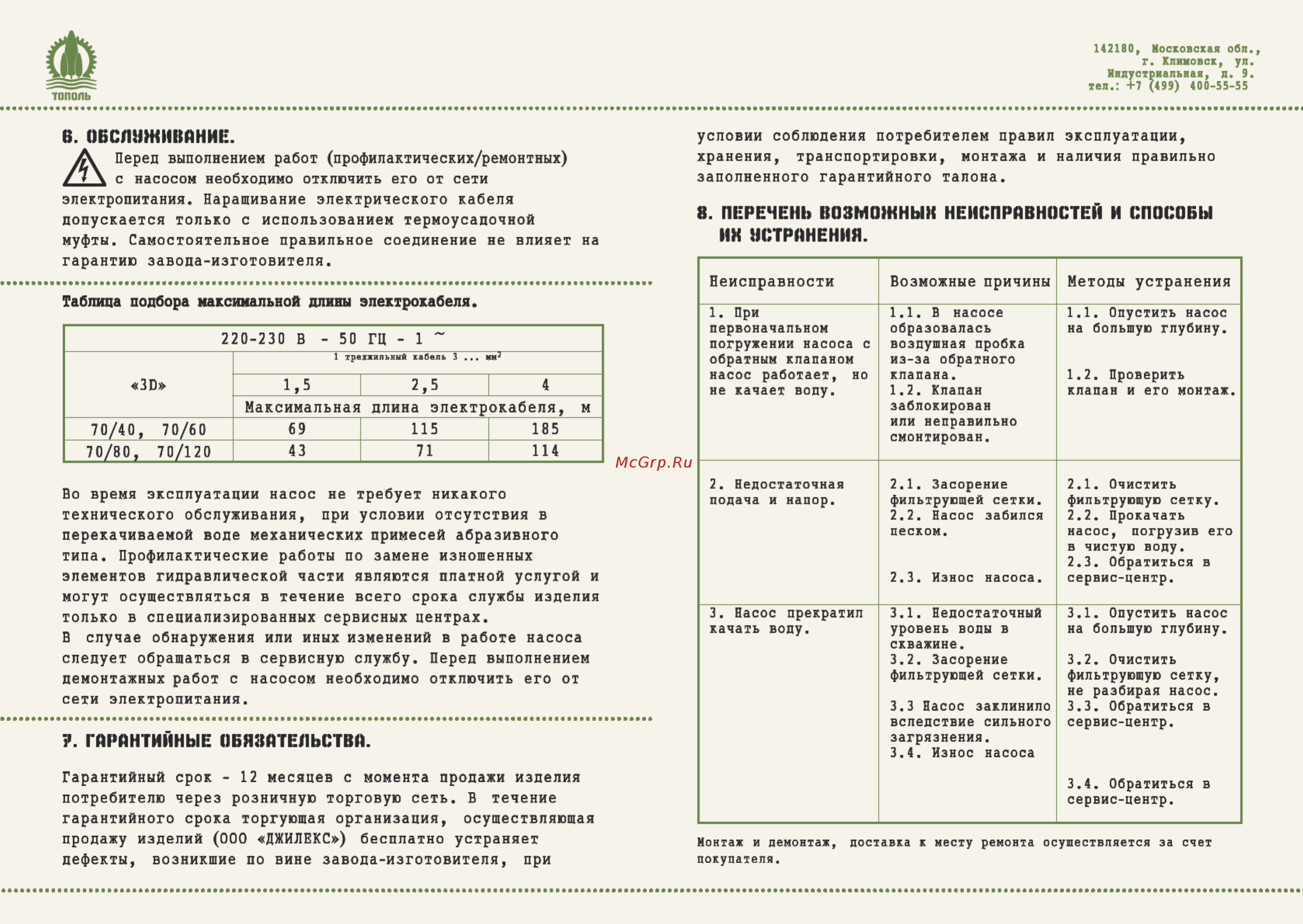 Джилекс Тополь 3D 70/120 1190 Инструкция по эксплуатации онлайн [10/13] 509557