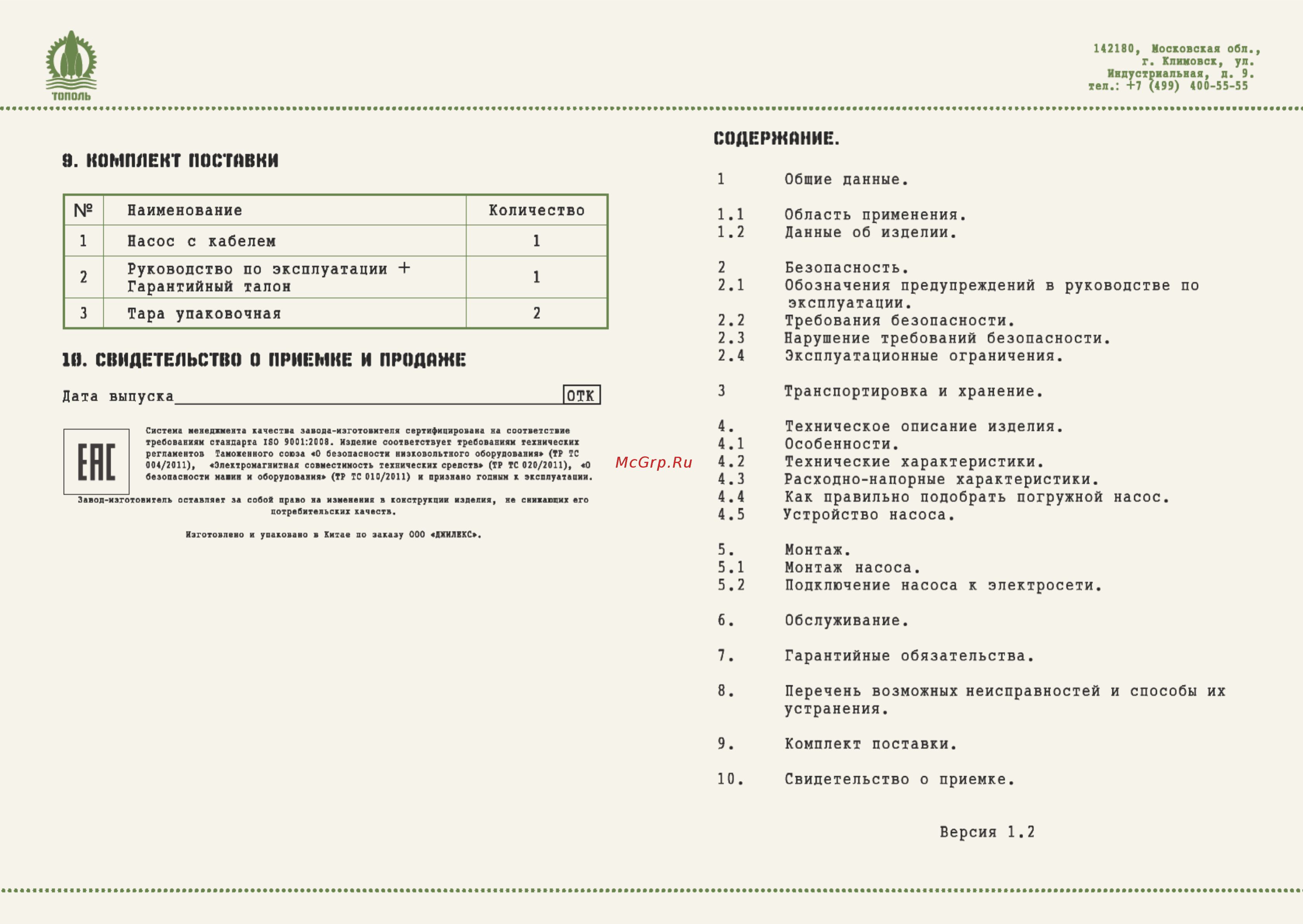 Джилекс Тополь 3D 70/120 1190 [11/13] Ене