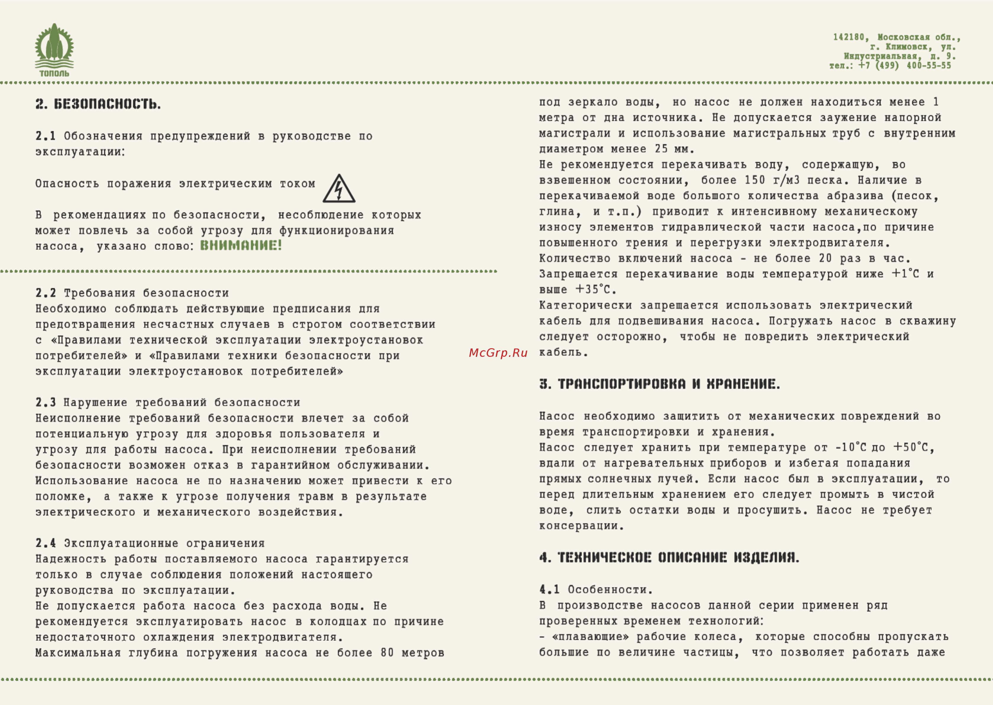 Джилекс Тополь 3D 70/120 1190 Инструкция по эксплуатации онлайн [3/13] 509557