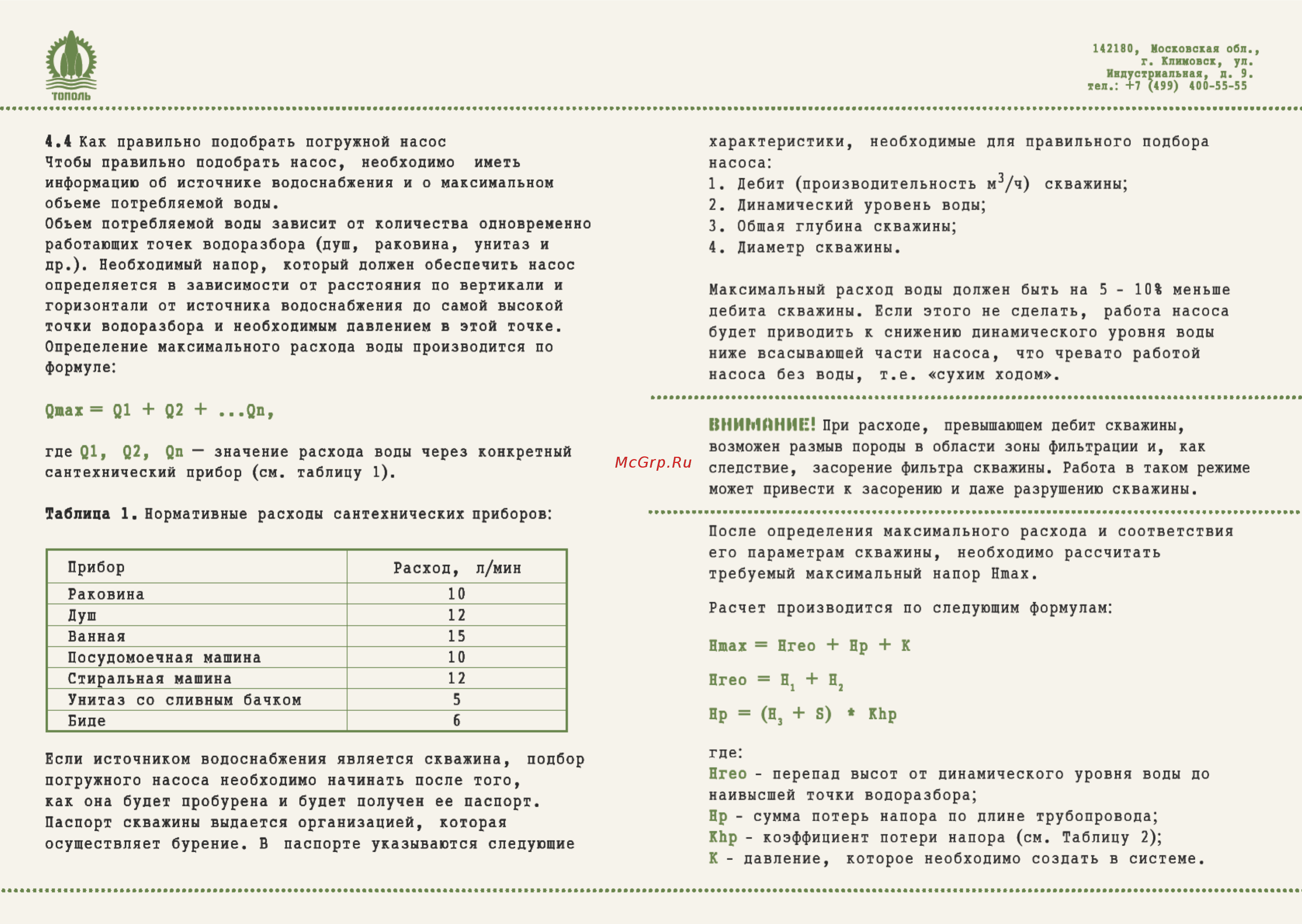 Джилекс Тополь 3D 70/120 1190 Инструкция по эксплуатации онлайн [5/13] 509557