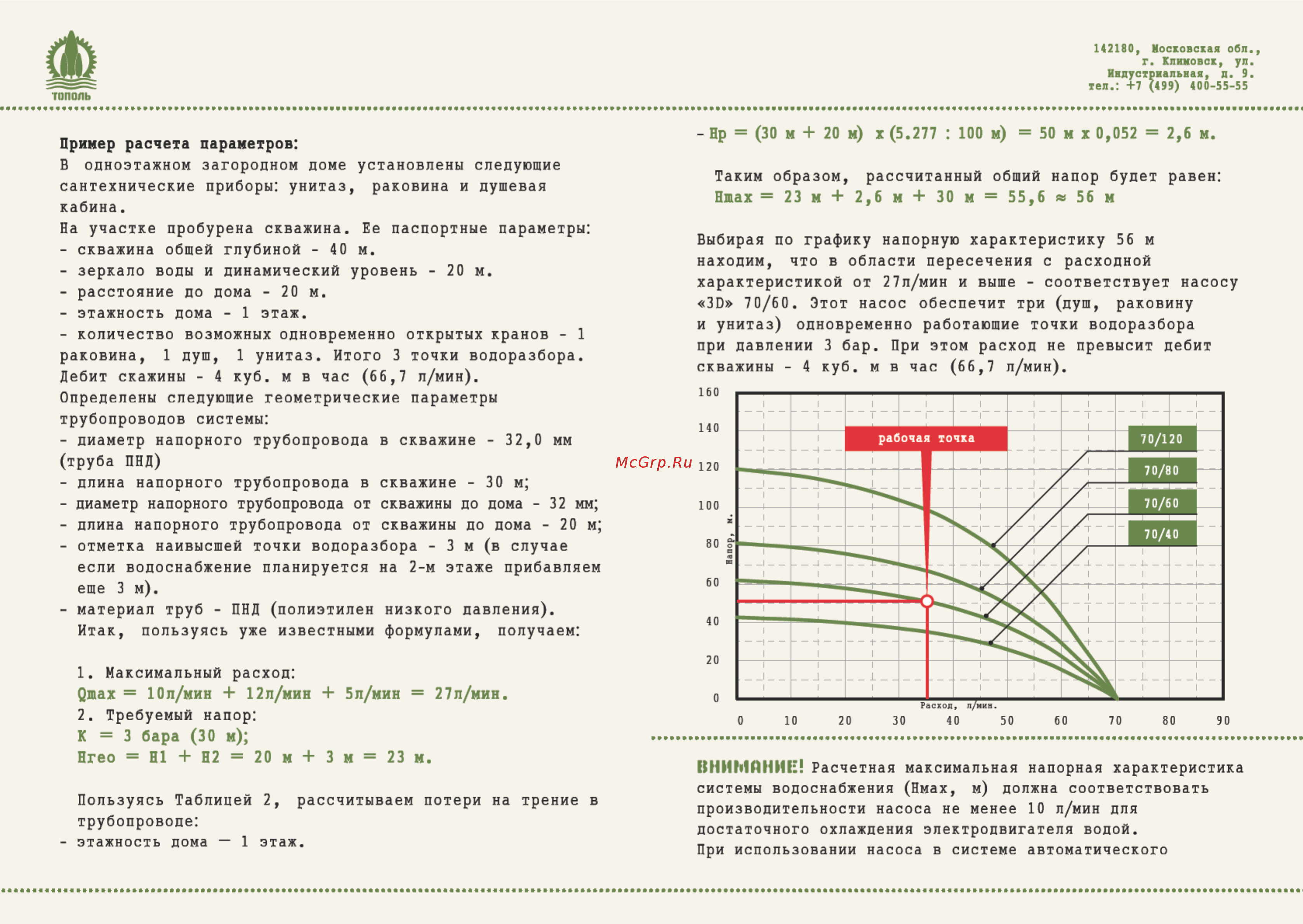 Джилекс Тополь 3D 70/120 1190 Инструкция по эксплуатации онлайн [7/13] 509557