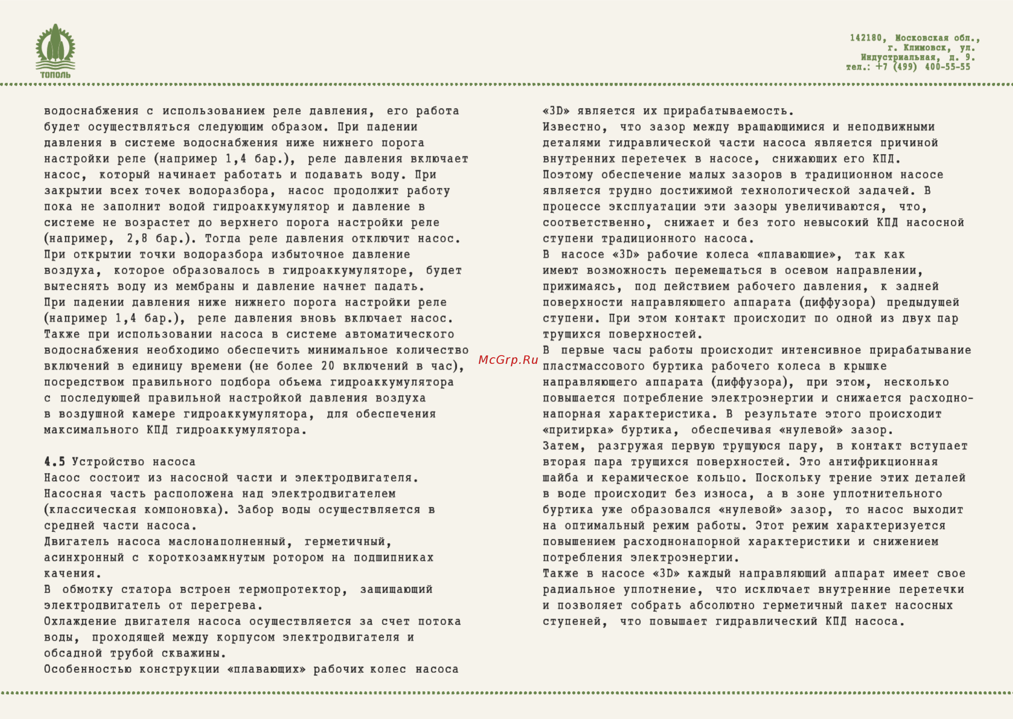 Джилекс Тополь 3D 70/120 1190 Инструкция по эксплуатации онлайн [8/13] 509557