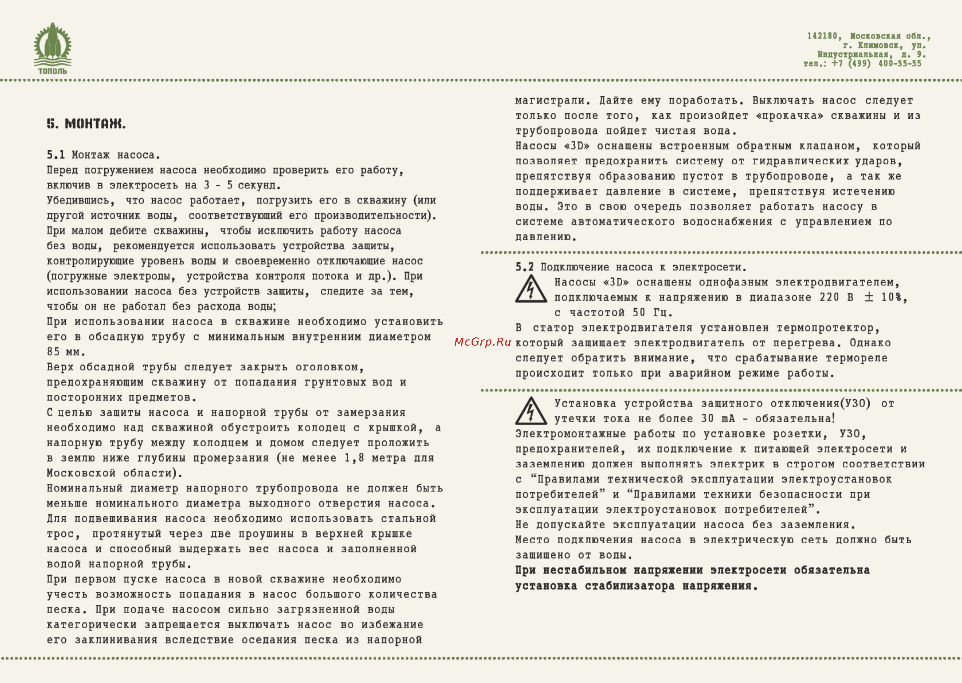Джилекс Тополь 3D 70/120 1190 Инструкция по эксплуатации онлайн [9/13] 509557