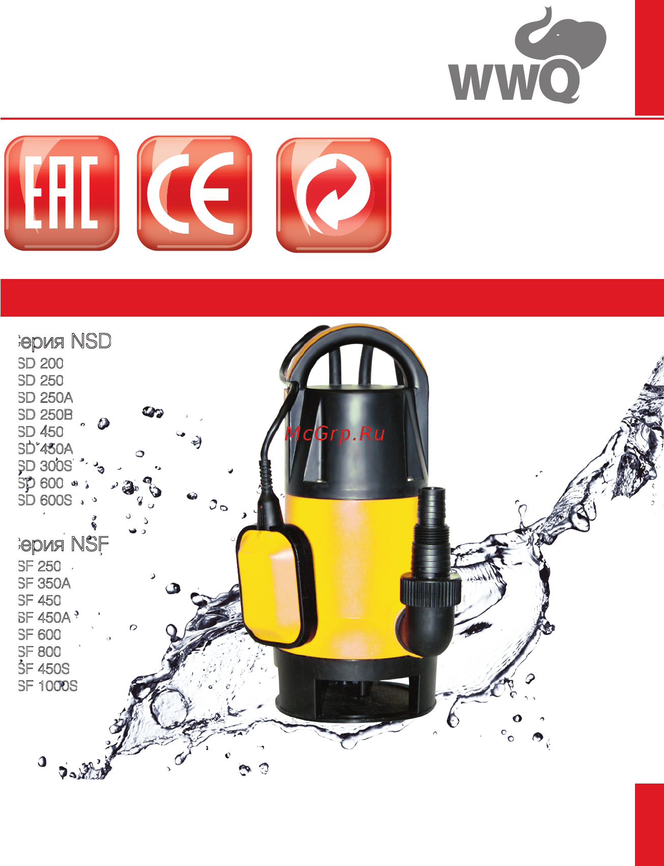 WWQ NSF 450А Инструкция по эксплуатации онлайн