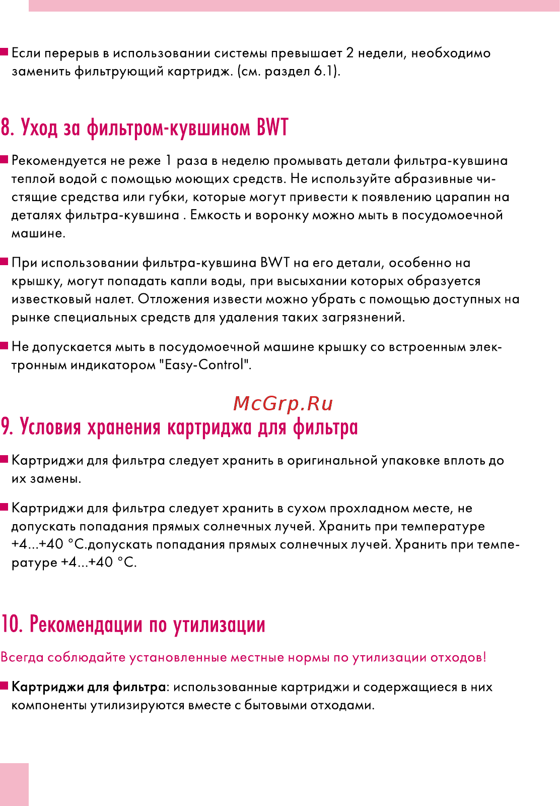 BWT Пингвин черничный смузи В25МР00 Инструкция по эксплуатации онлайн [16/60] 867173