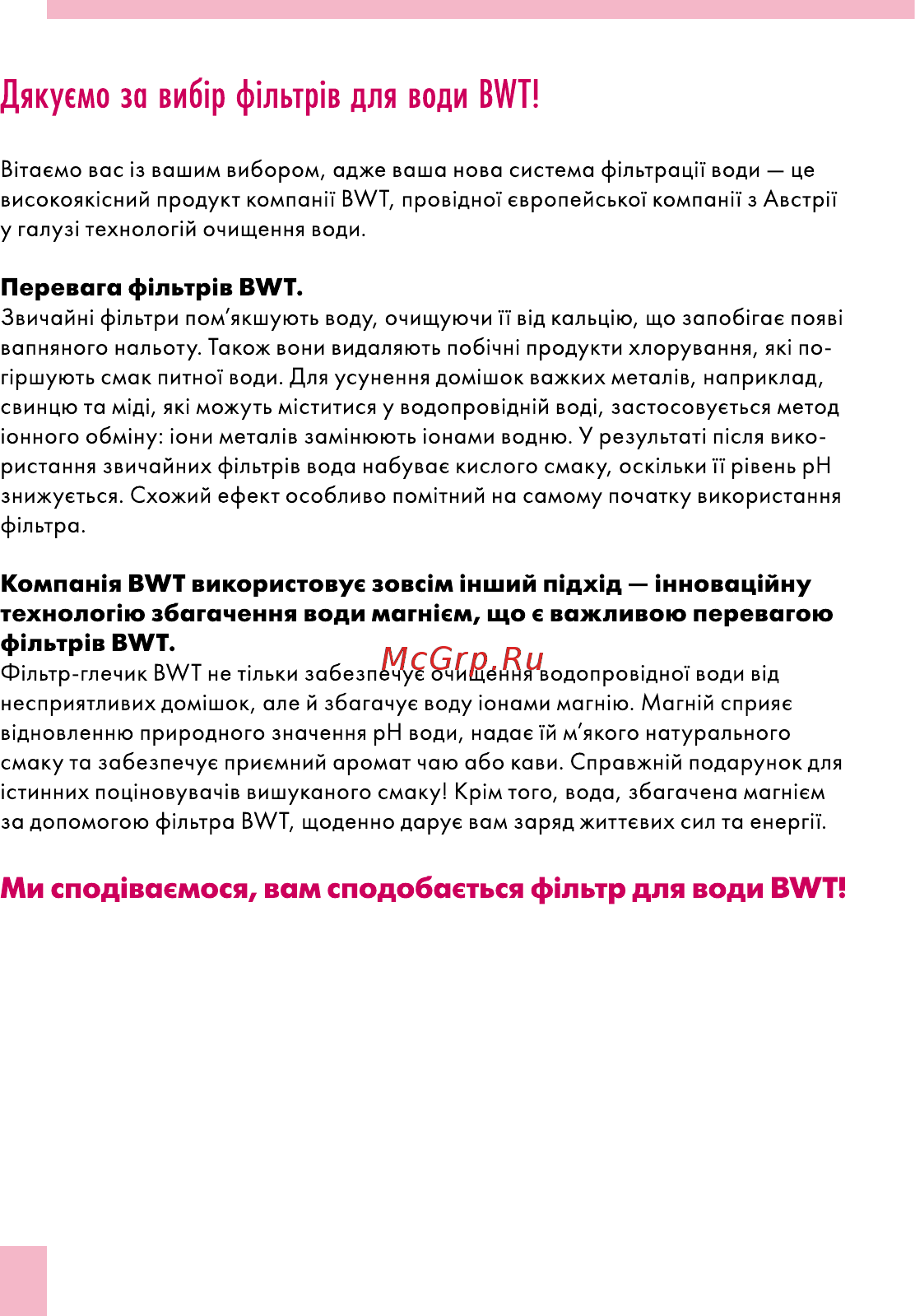 BWT Пингвин черничный смузи В25МР00 Инструкция по эксплуатации онлайн [18/60] 867173