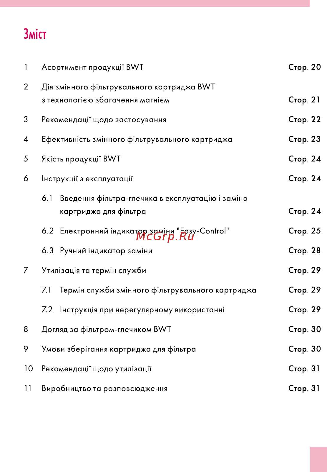 BWT Пингвин черничный смузи В25МР00 Инструкция по эксплуатации онлайн [19/60] 867173