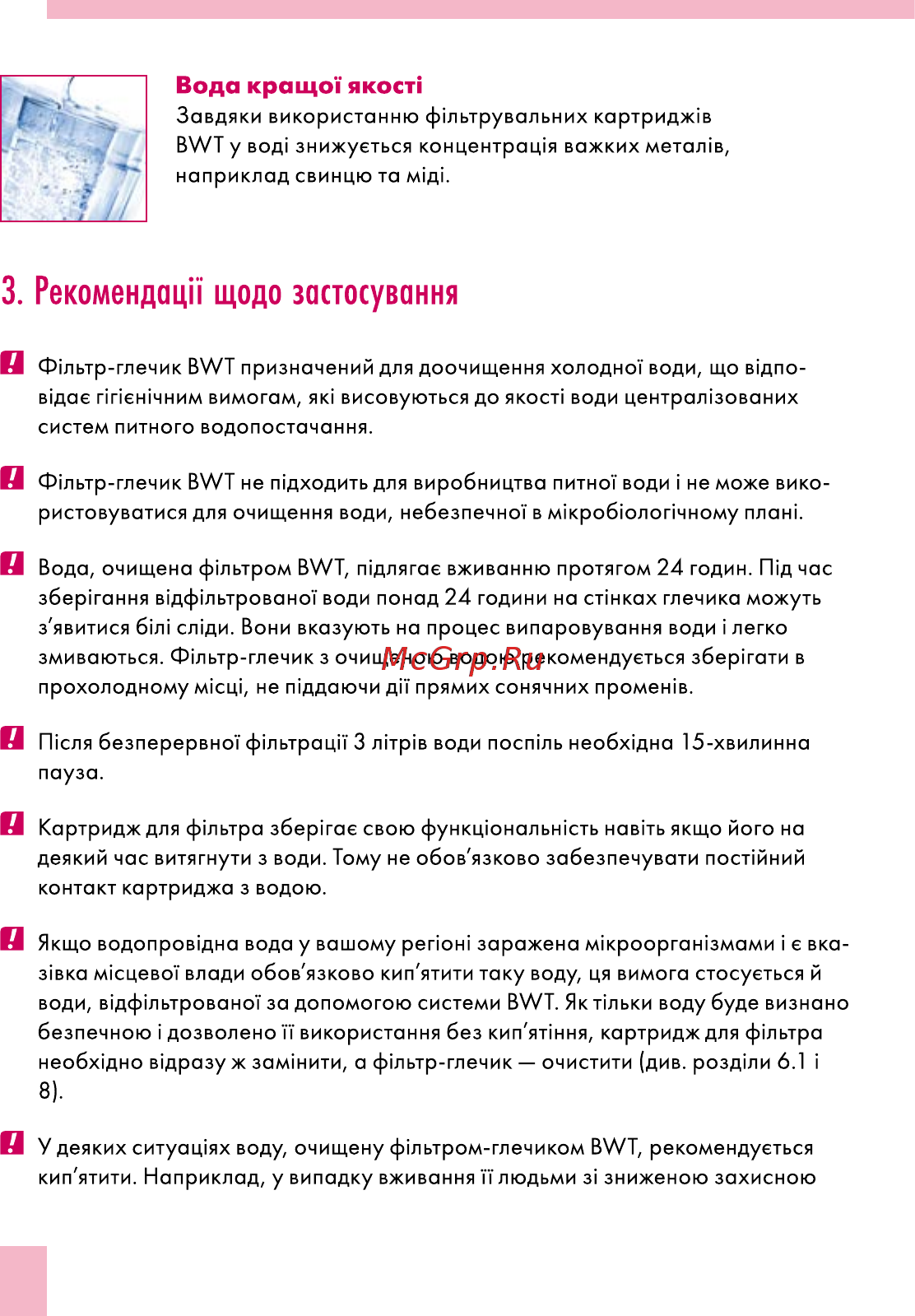 BWT Пингвин черничный смузи В25МР00 Инструкция по эксплуатации онлайн [22/60] 867173