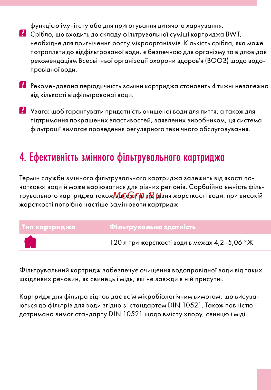 BWT Пингвин черничный смузи В25МР00 Инструкция по эксплуатации онлайн [23/60] 867173