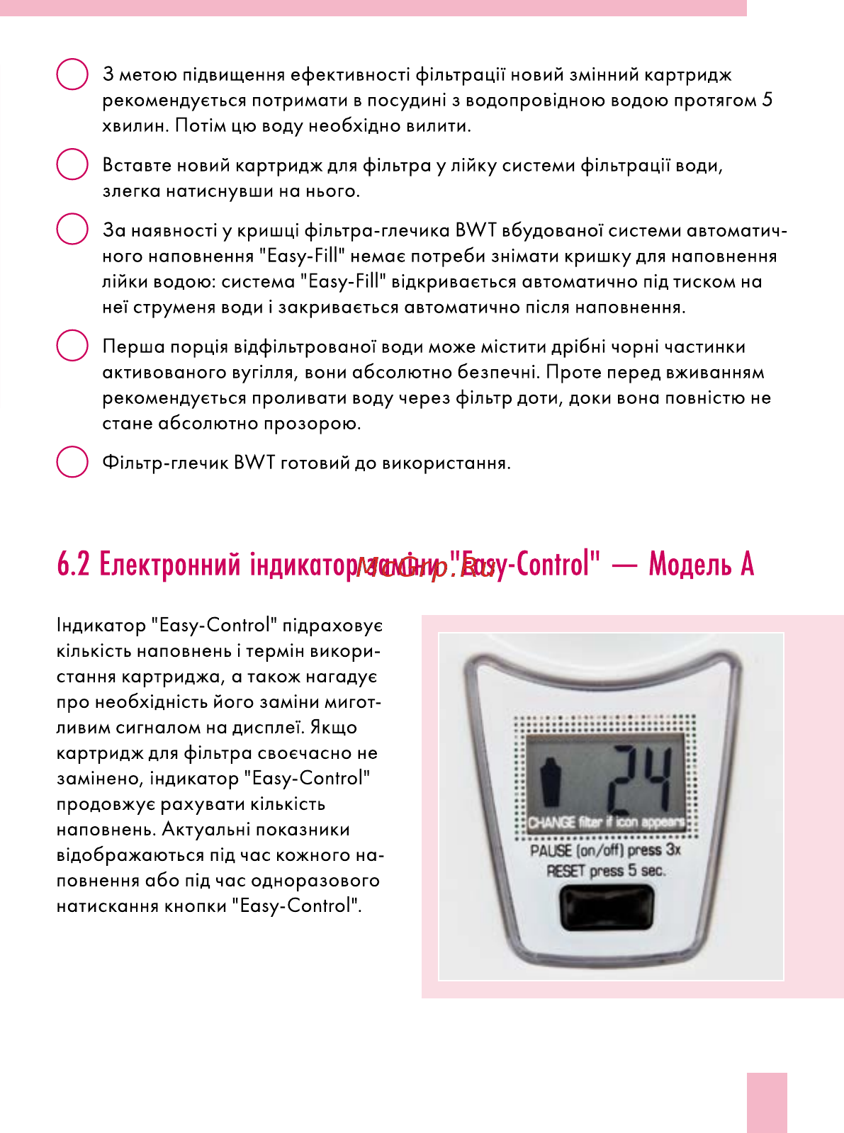 BWT Пингвин черничный смузи В25МР00 Инструкция по эксплуатации онлайн [25/60] 867173