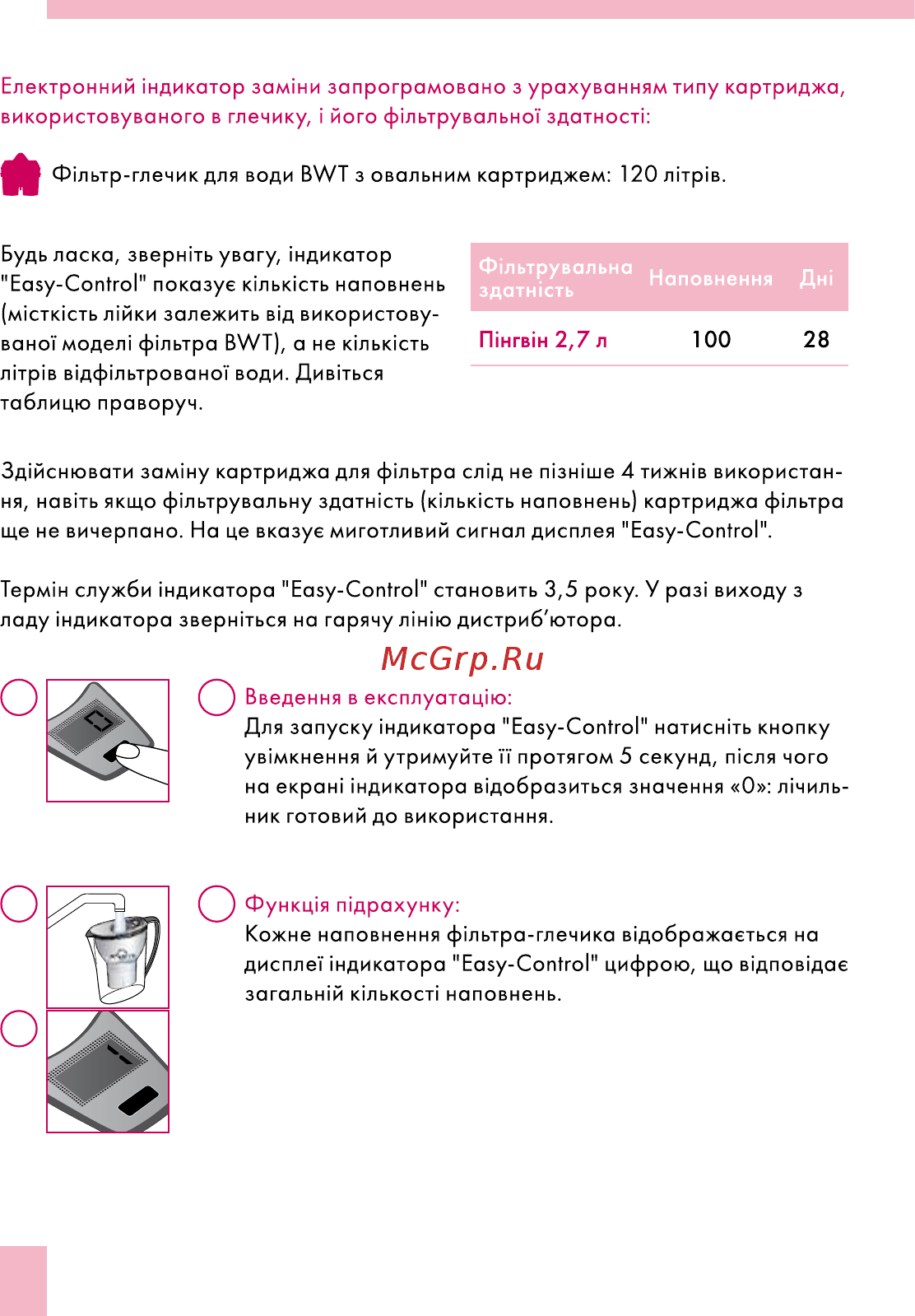 BWT Пингвин черничный смузи В25МР00 Инструкция по эксплуатации онлайн [26/60] 867173